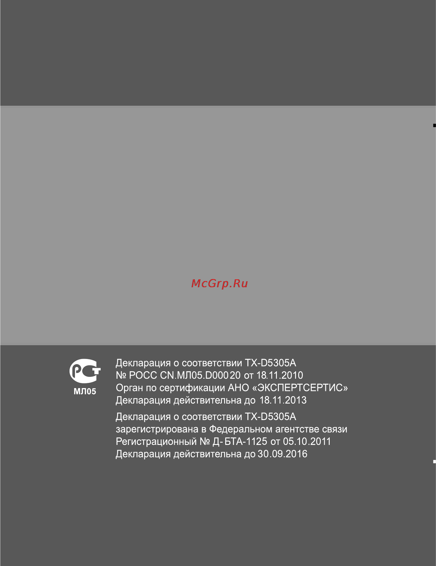 Texet TX-D5305A Инструкция по эксплуатации онлайн [42/42] 43406