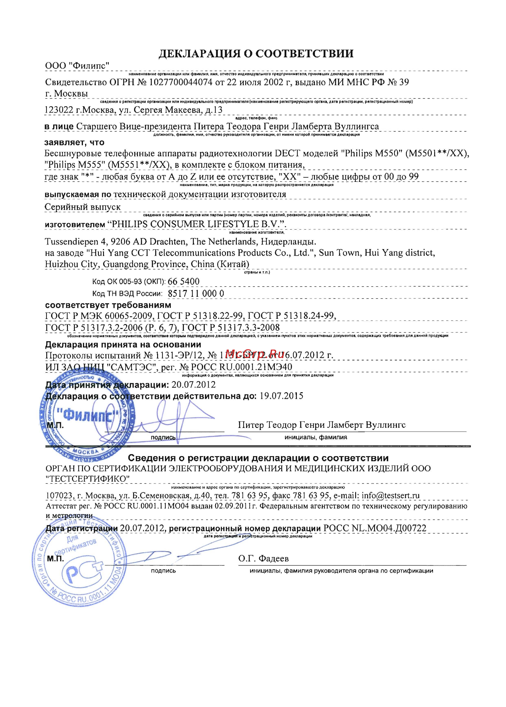 Philips M5501WR/51 Инструкция по эксплуатации онлайн [41/42] 84003