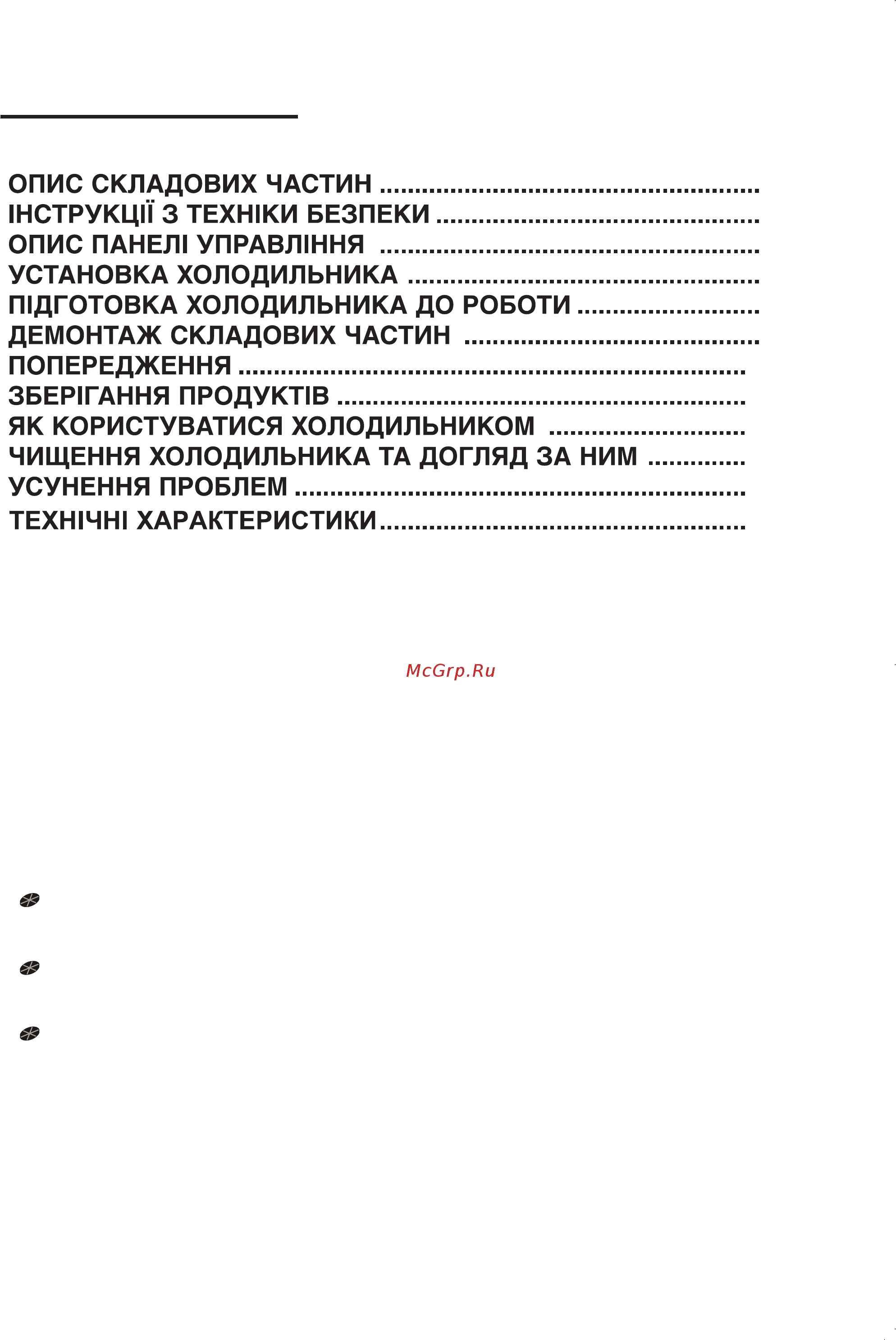 Samsung RL28FBSW [2/20] Усунення проблем