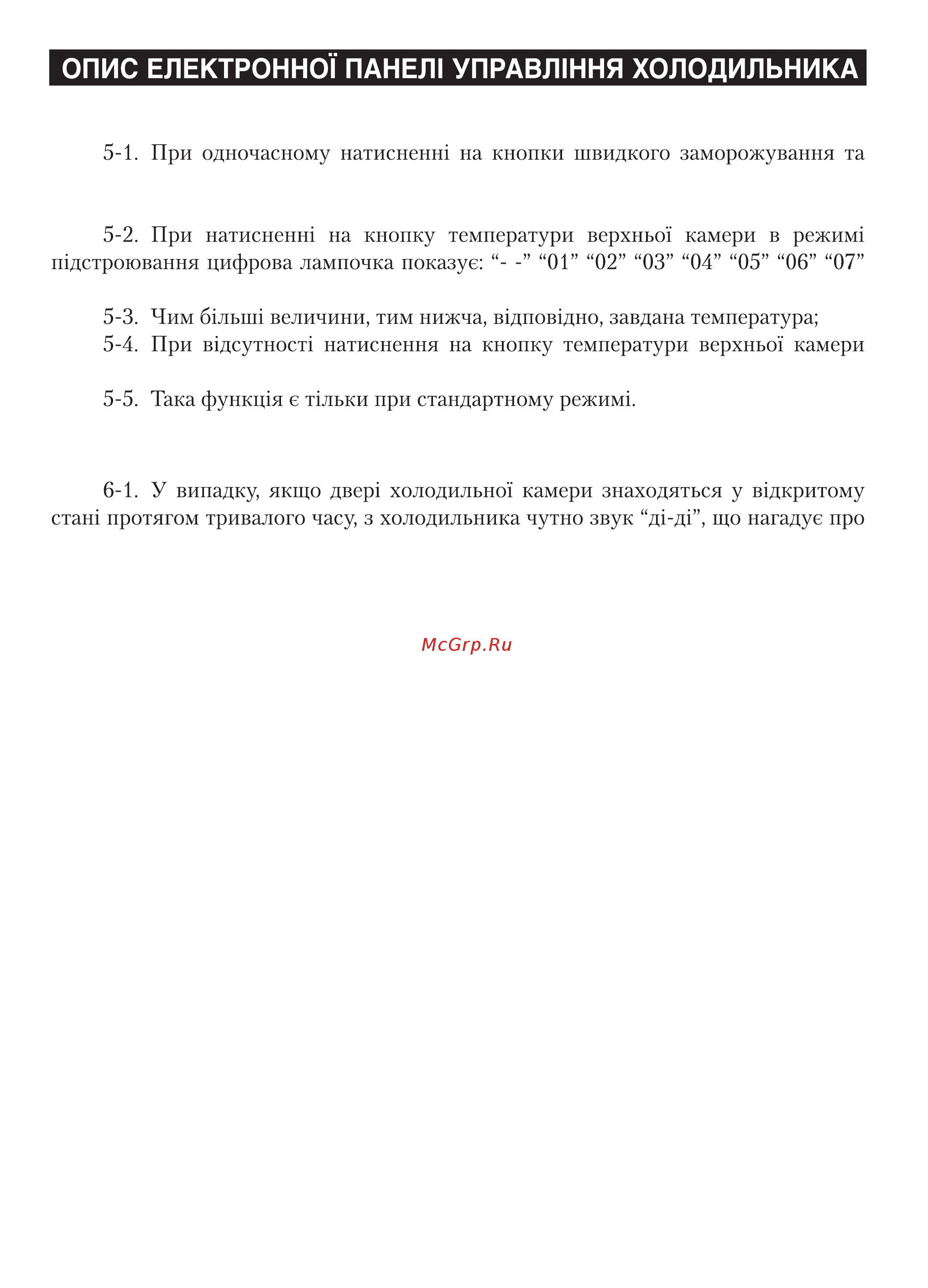 Samsung RL28DBSW [7/20] Вибору функцій і витримці на 3 секунди здійснюється підстроювання температури