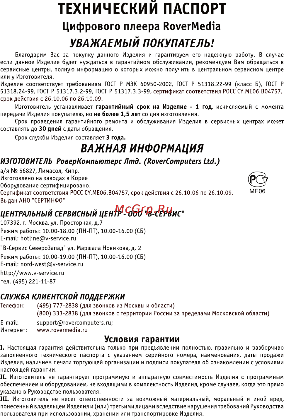 Rover RoverMedia Aria Q1 Инструкция по эксплуатации онлайн [38/39] 43450