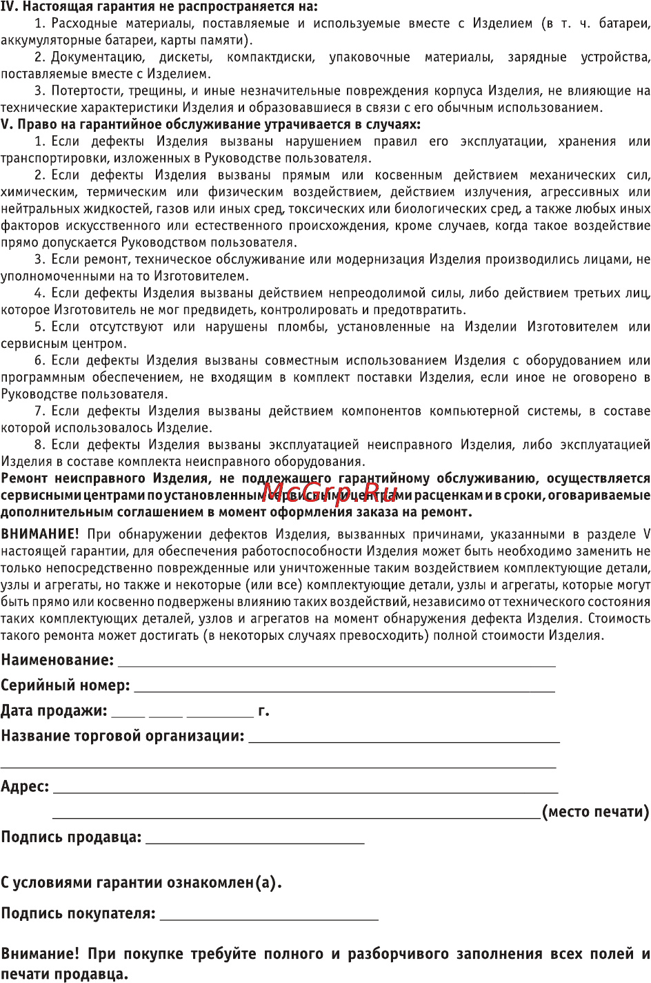 Rover RoverMedia Aria Q1 Инструкция по эксплуатации онлайн [39/39] 43450