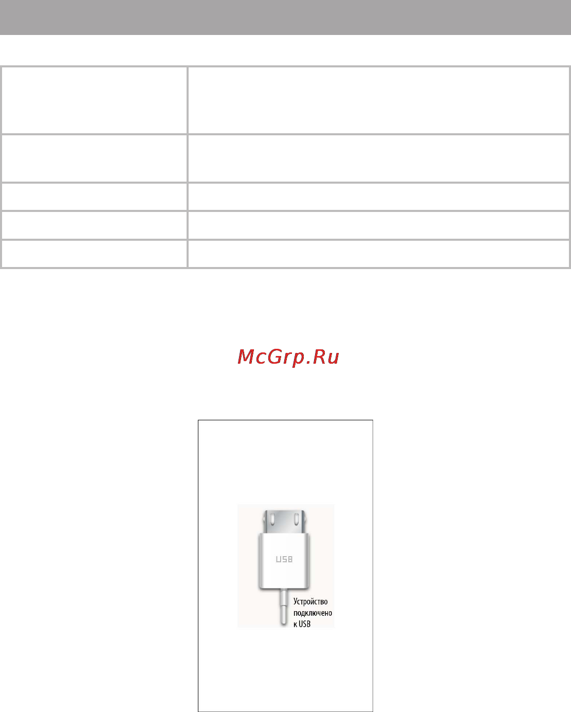 Texet TB-500HD Grey [58/66] Подключение к компьютеру