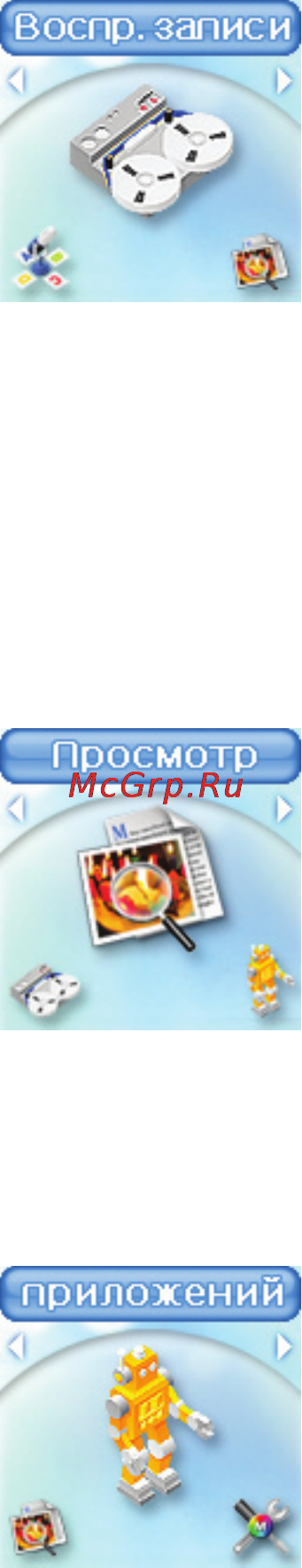 Rover RoverMedia Aria M5 Инструкция по эксплуатации онлайн [15/43] 43487