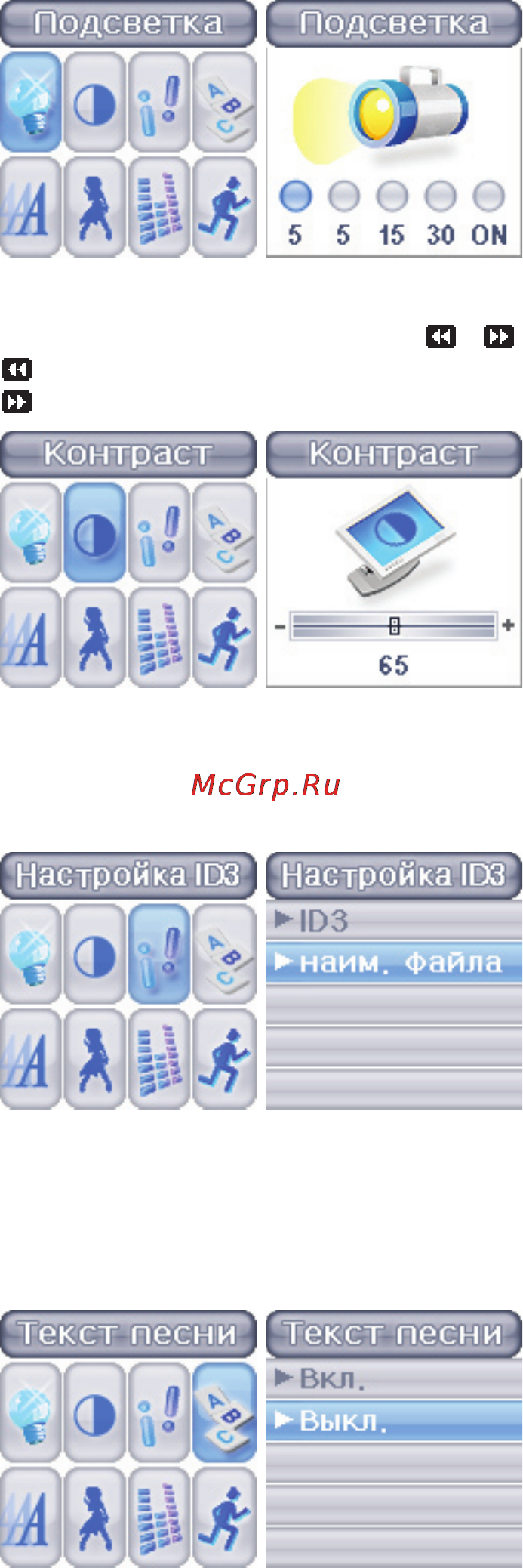 Rover RoverMedia Aria M5 [35/43] Настройка контрастности