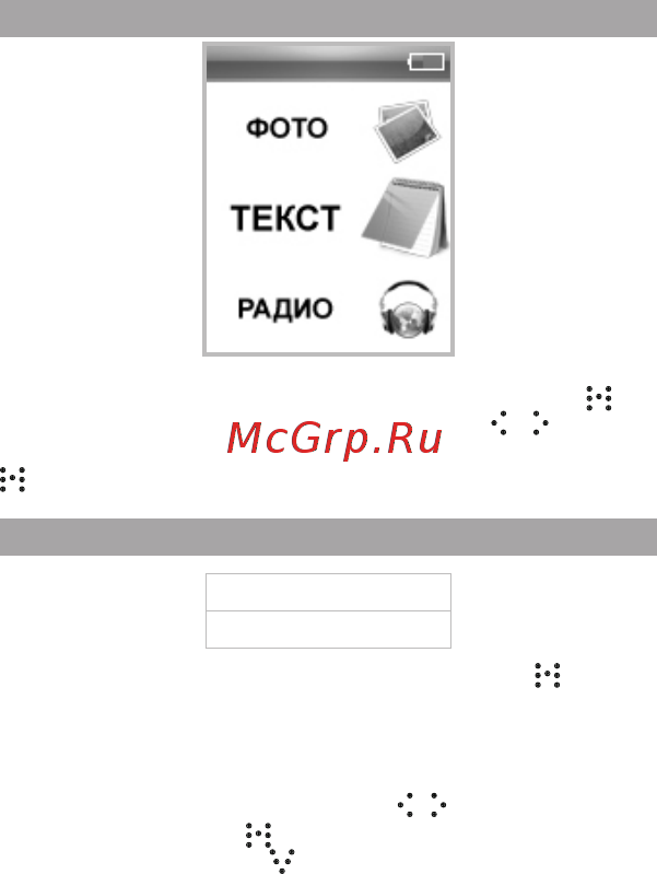 Texet T-699 4Gb Black [30/62] Текст