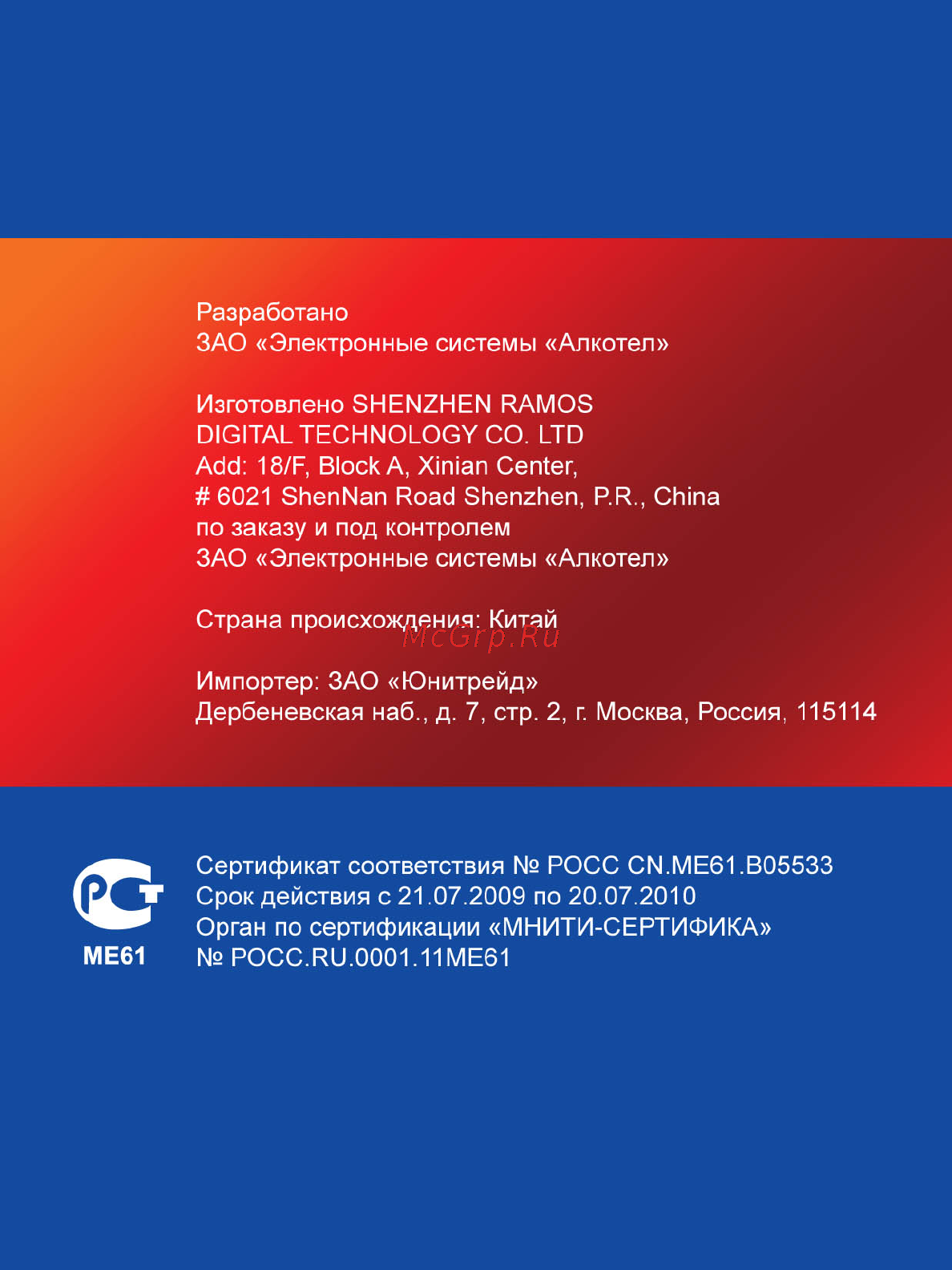 Texet T-860 Black Инструкция по эксплуатации онлайн [58/58] 43522