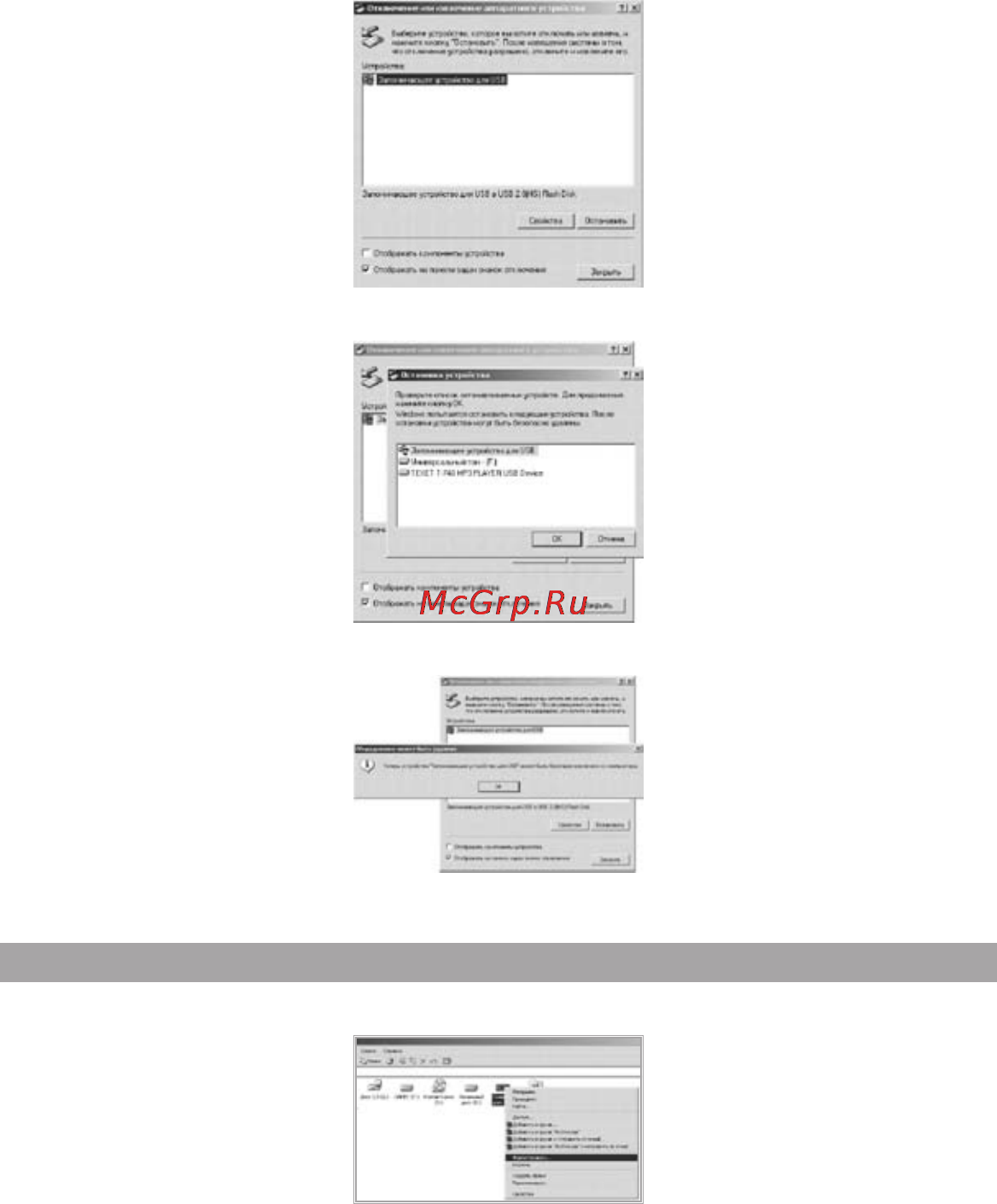 Texet T-940HD Silver [62/65] Форматирование