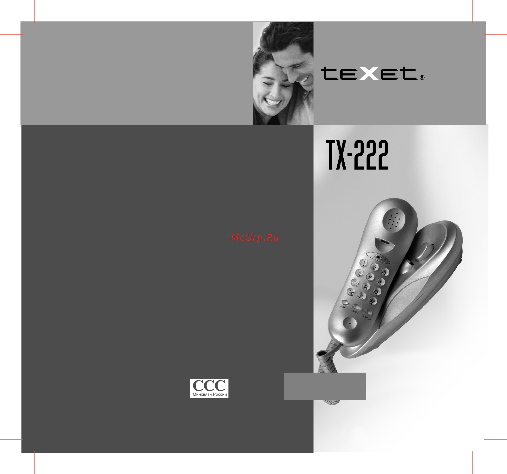 Texet TX-222 Black Инструкция по эксплуатации онлайн