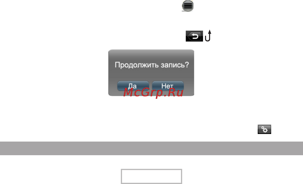Texet TB-431HD 4Gb Grey [38/50] Вспомогательное меню записи