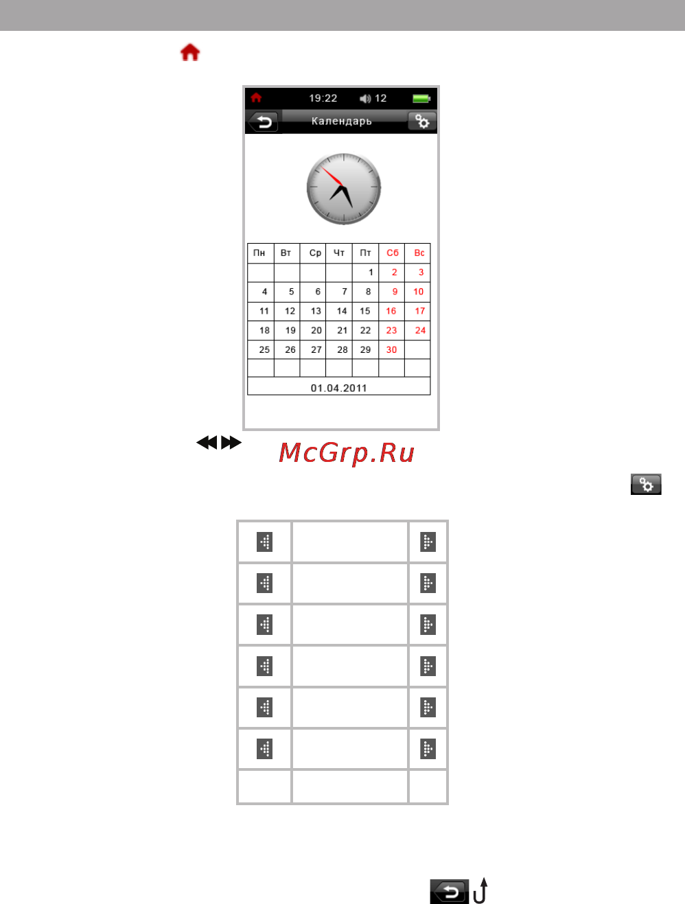 Texet TB-431HD 4Gb Grey [39/50] Календарь