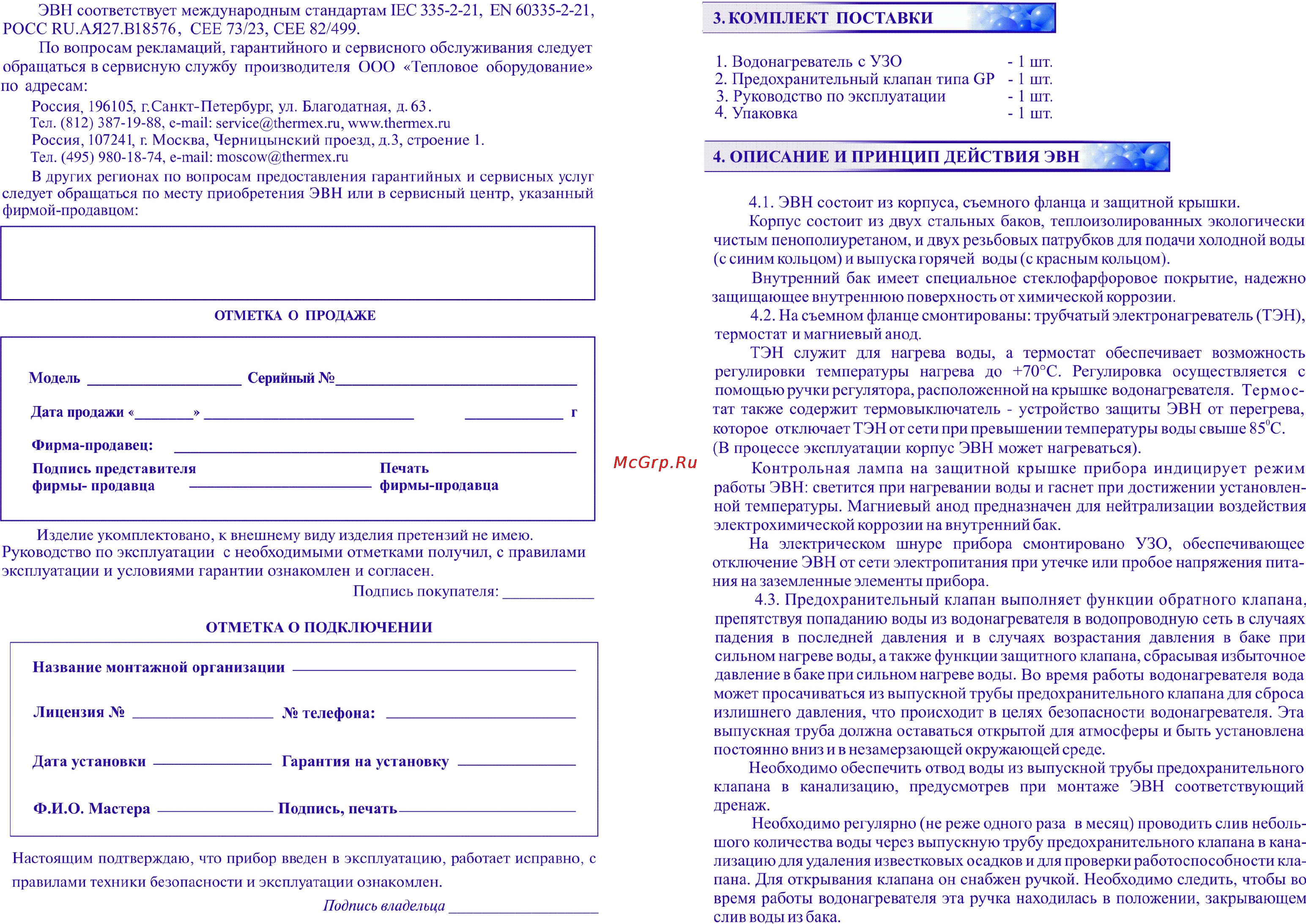 Thermex ES 50 V Silverhit Инструкция по эксплуатации онлайн [3/6] 43603