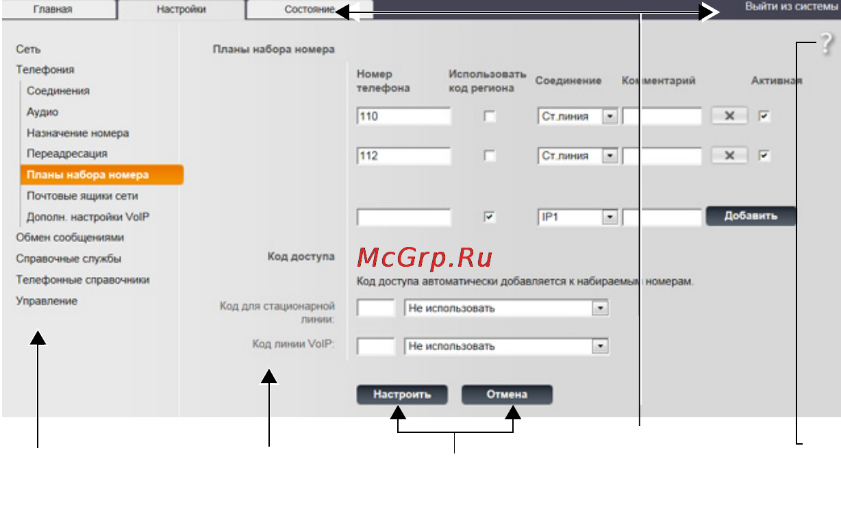 Gigaset A510 IP Black [128/199] Структура страниц веб конфигуратора