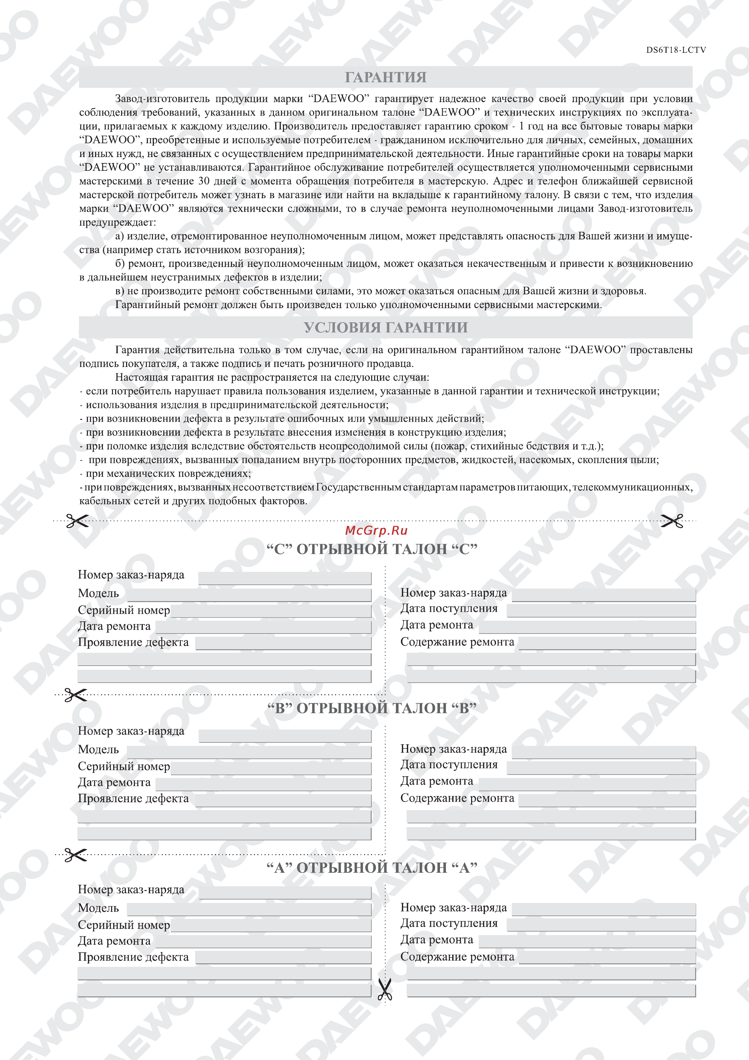 Daewoo Electronics DTF-29G5-100 Инструкция по эксплуатации онлайн [19/21] 43625
