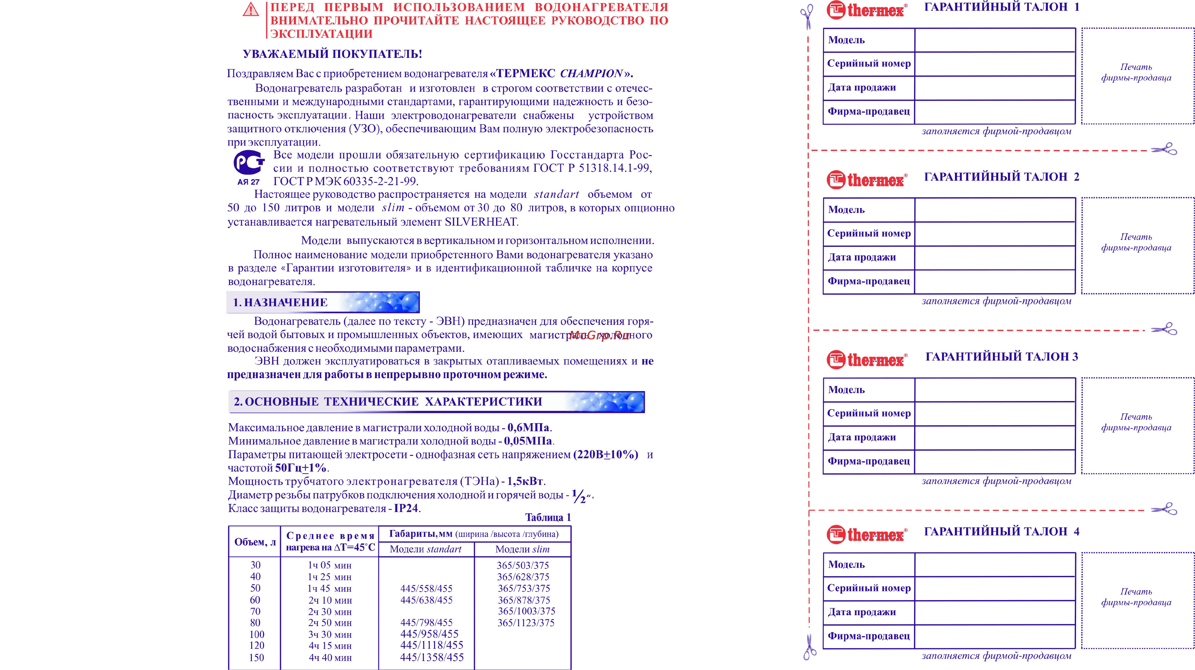 Thermex ES 30 V Silverhit [2/7] Thermex