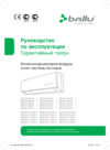 Ballu BSN-09HN1 Инструкция по эксплуатации