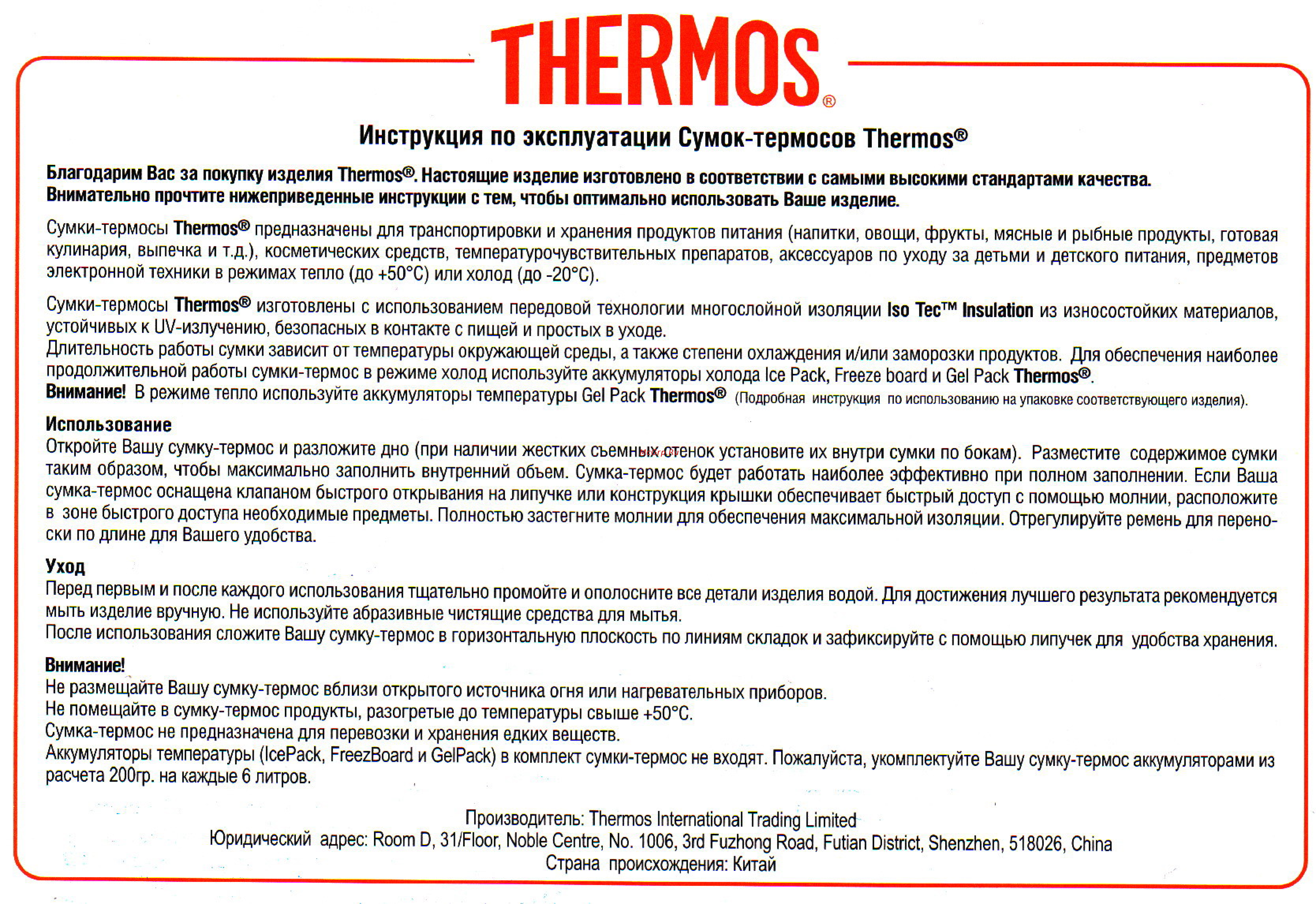 Thermos CanCooler Инструкция по эксплуатации онлайн