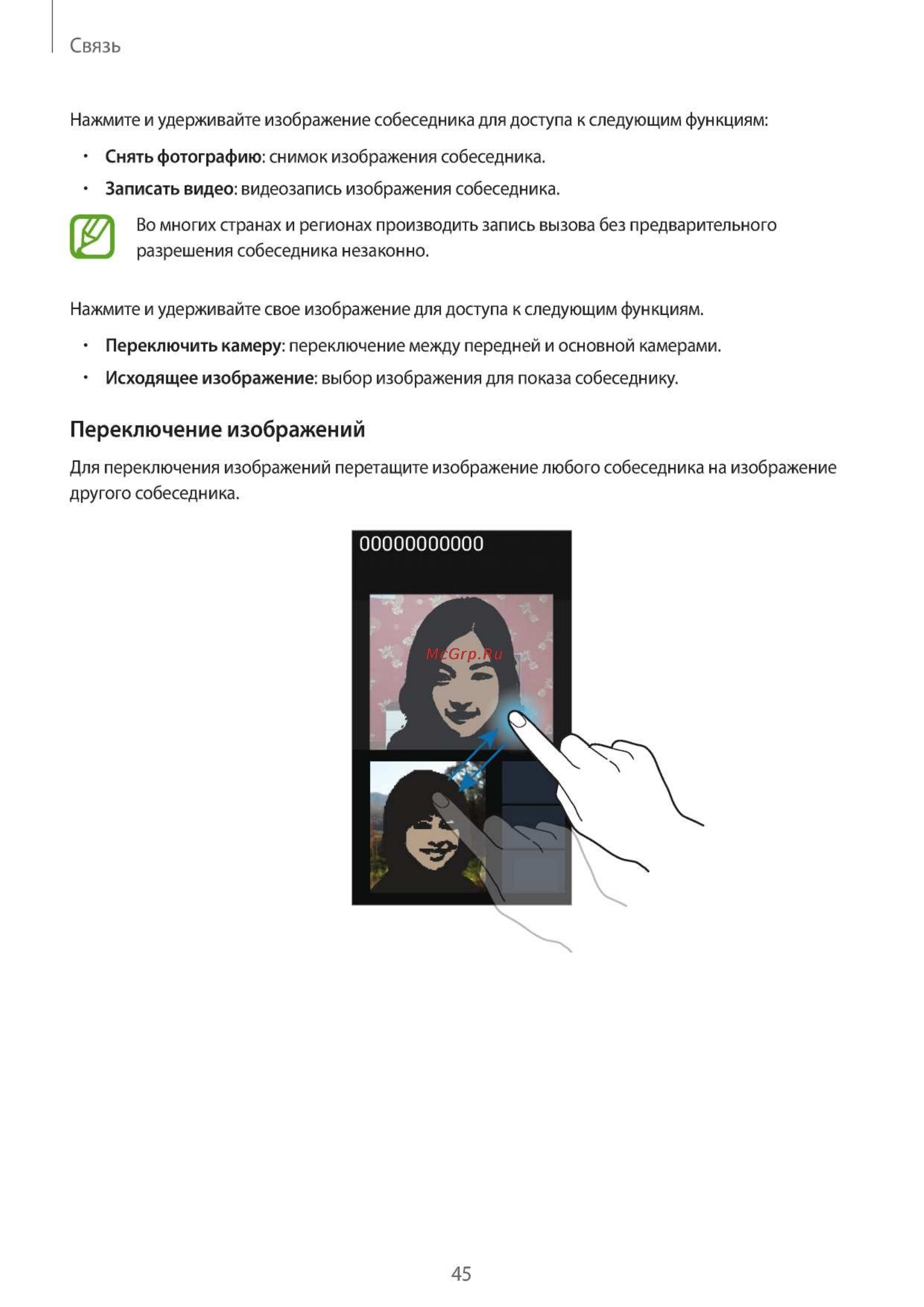 Samsung S7710 Galaxy xCover 2 Black Red Инструкция по эксплуатации онлайн [45/113] 43757