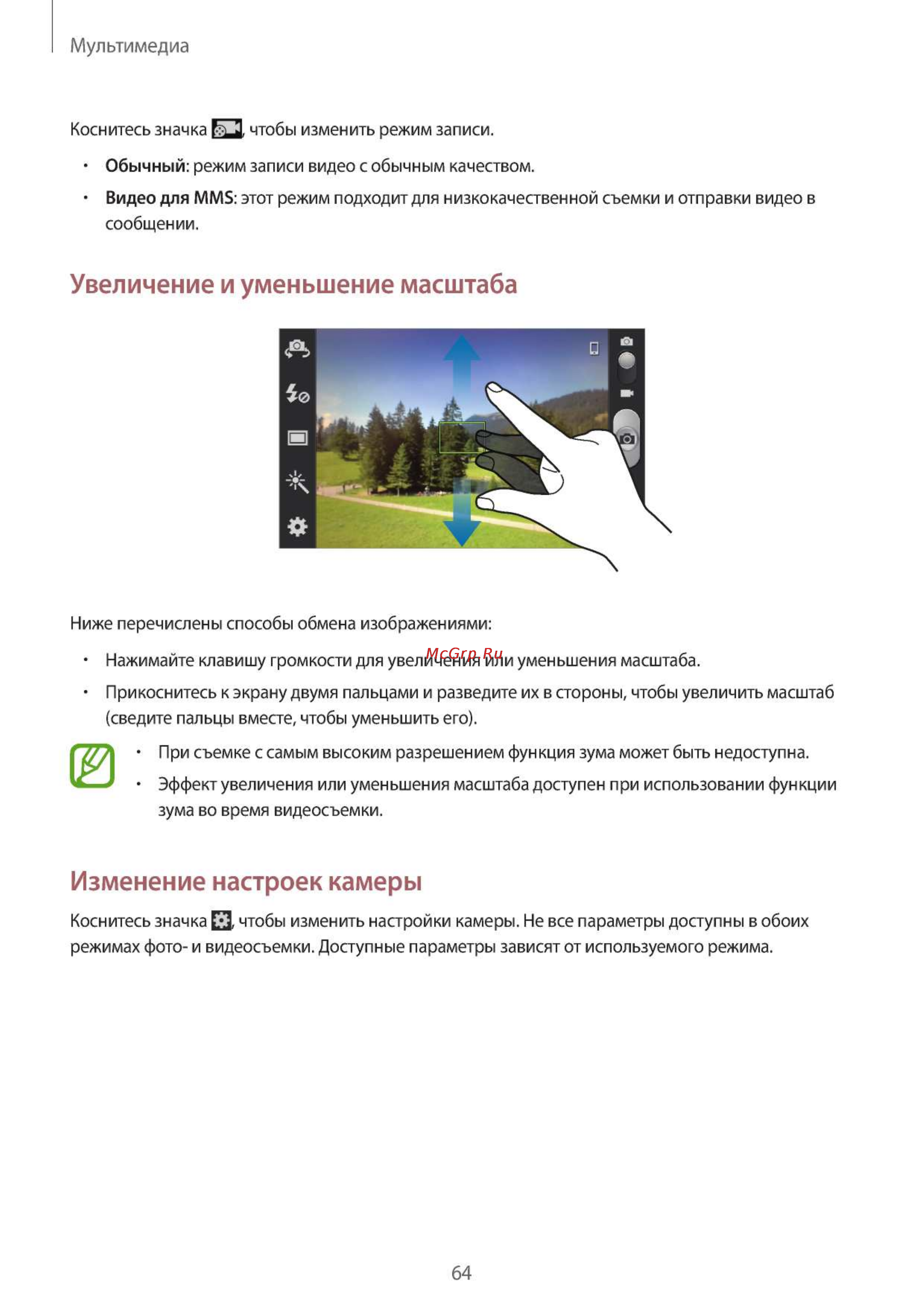 Samsung S7710 Galaxy xCover 2 Black Red Инструкция по эксплуатации онлайн [64/113] 43757