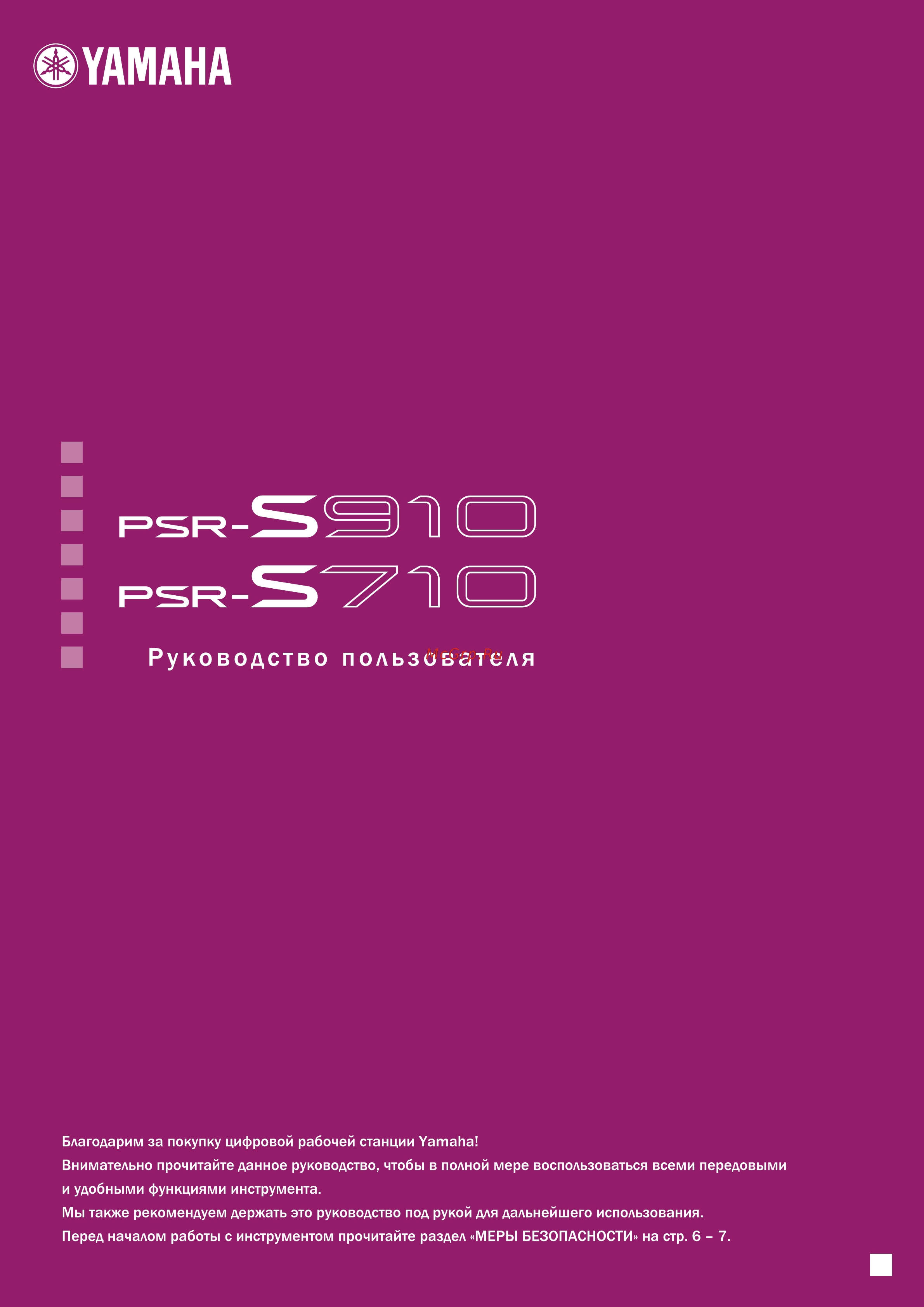 Yamaha PSR-S910 Инструкция по эксплуатации онлайн