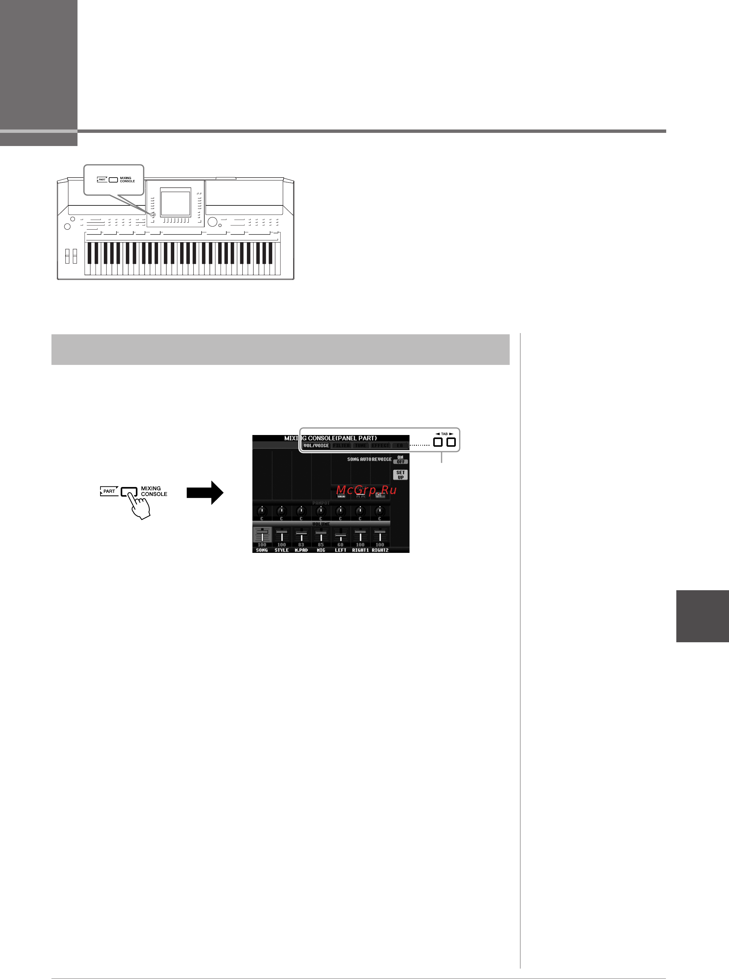 Yamaha PSR-S710 [79/112] Микшерный пульт редактирование громкости и тонального баланса