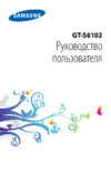Samsung S6102 Galaxy Y Duos Pure White Инструкция по эксплуатации