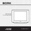Bork TV SPR 2140 ** Инструкция по эксплуатации