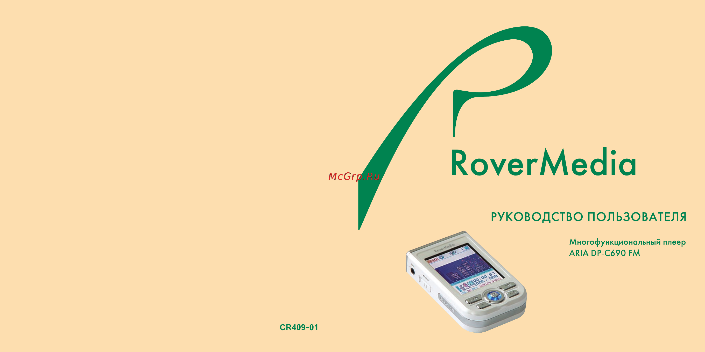 Rover RoverMedia Aria DPC690FM Инструкция по эксплуатации онлайн