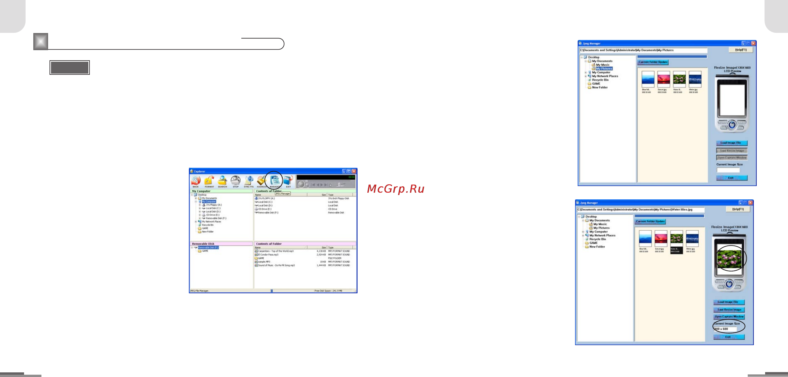 Rover RoverMedia Aria DPC690FM [10/28] Программа jpeg manager