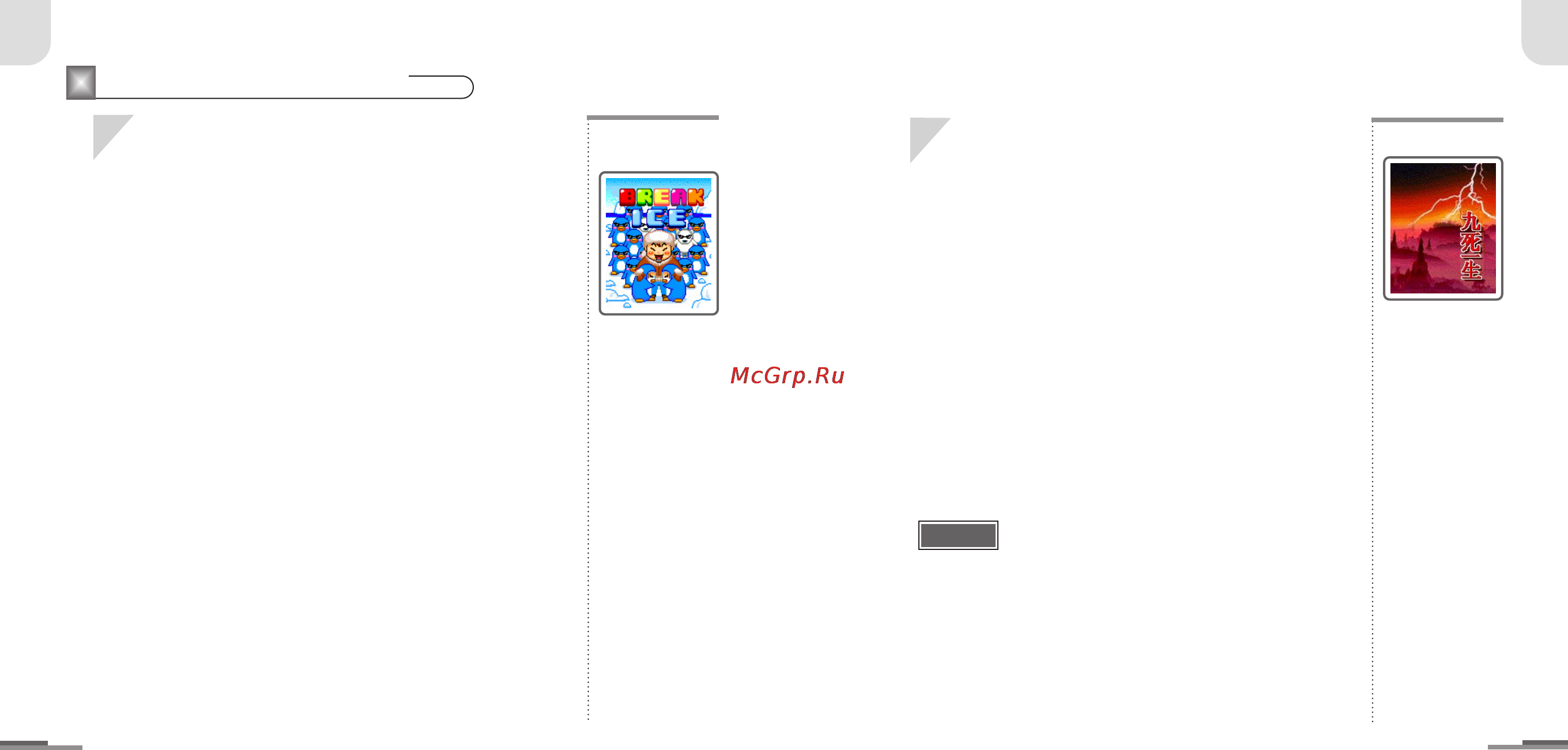 Rover RoverMedia Aria DPC690FM [18/28] Функция game игры