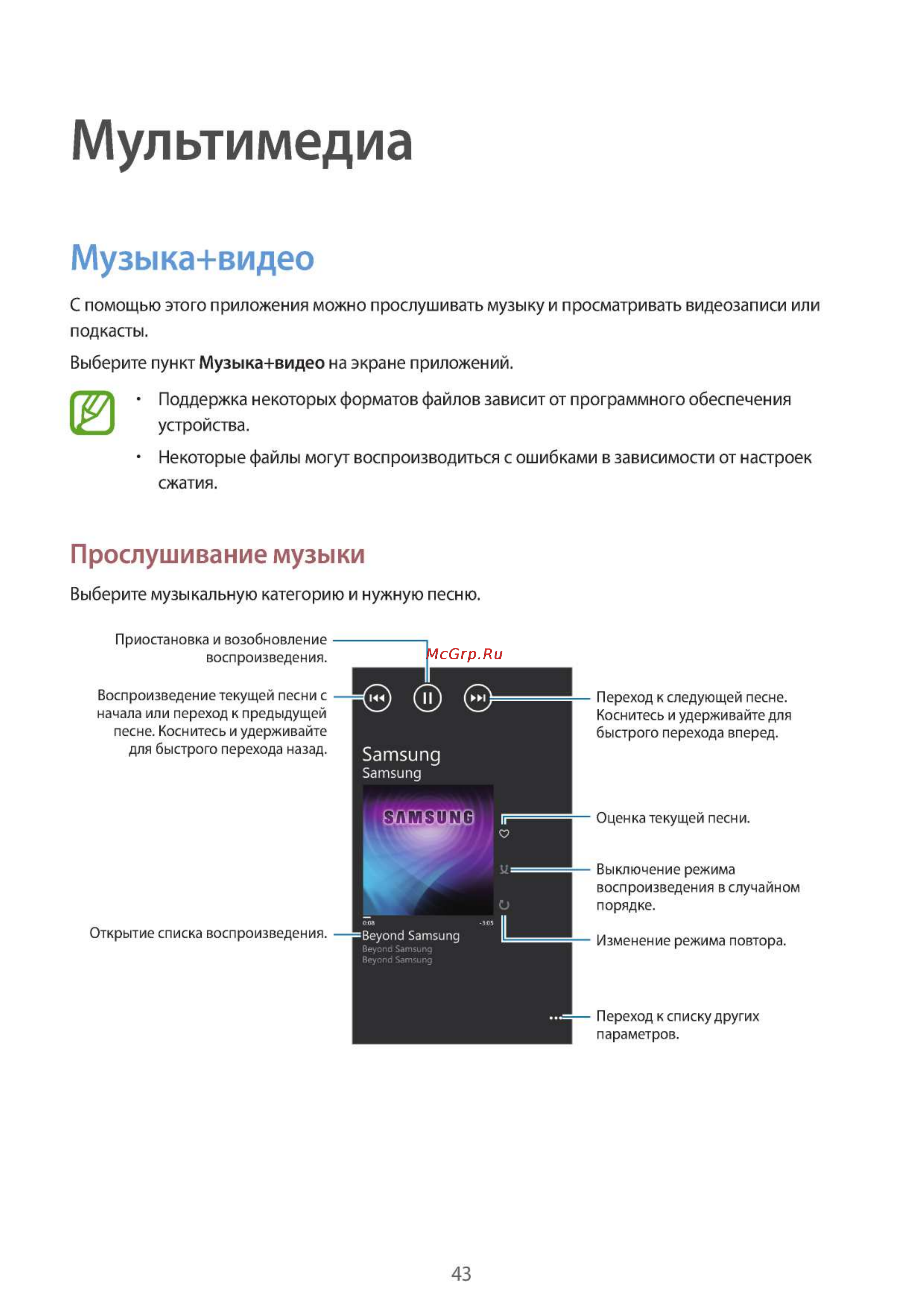 Samsung I8750 ATIV S 16Gb Aluminium Silver Инструкция по эксплуатации онлайн [43/80] 43931