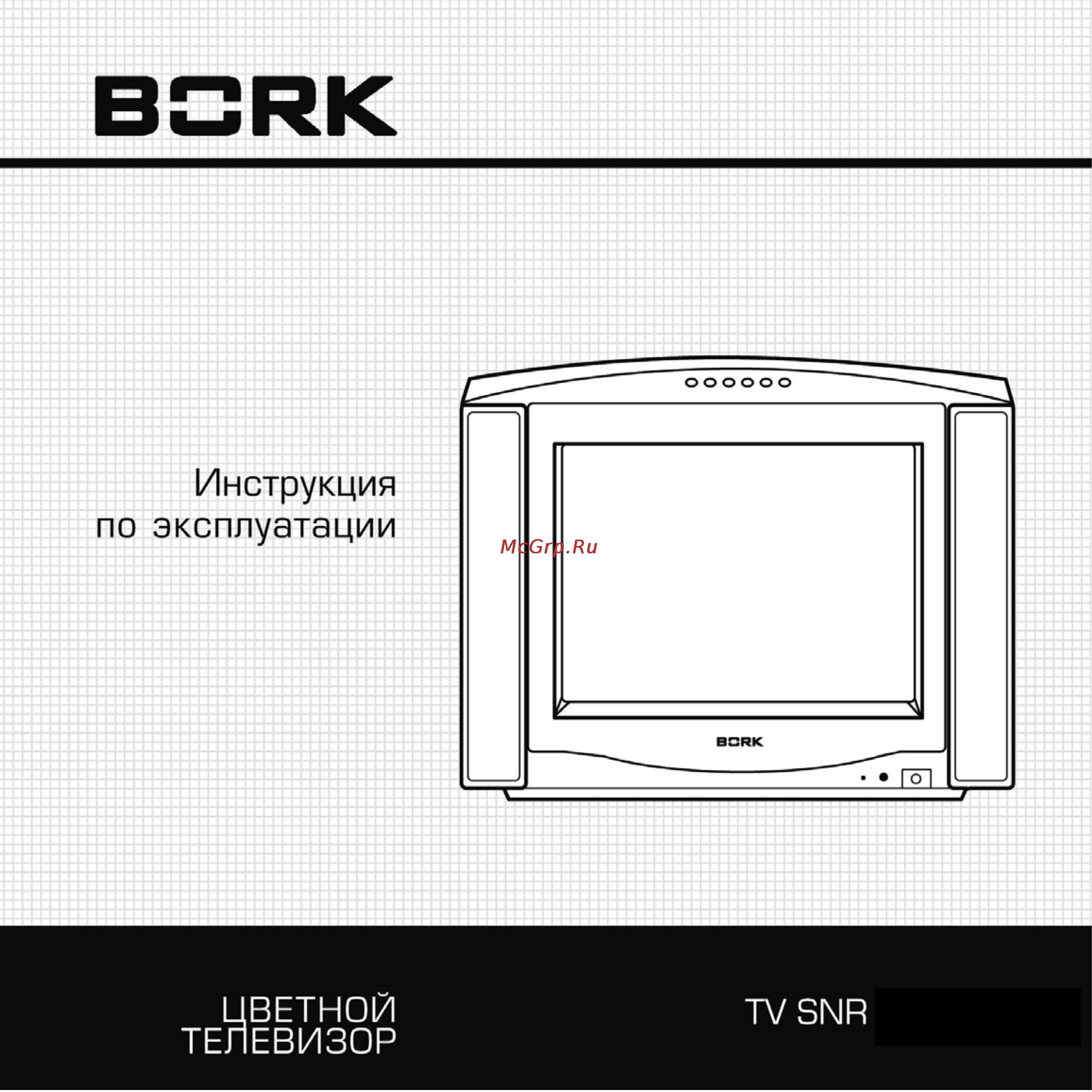 Bork TV SNR 2122 ** Инструкция по эксплуатации онлайн