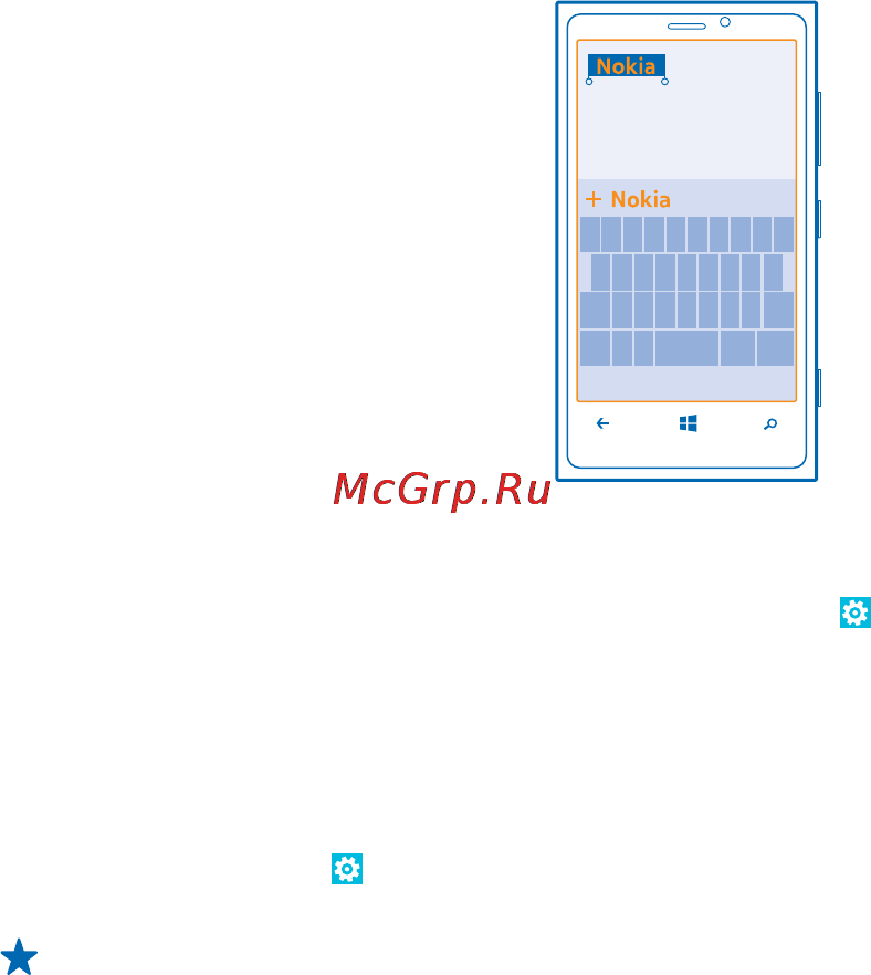 Nokia LUMIA 920 Yellow [33/120] Добавление языков ввода
