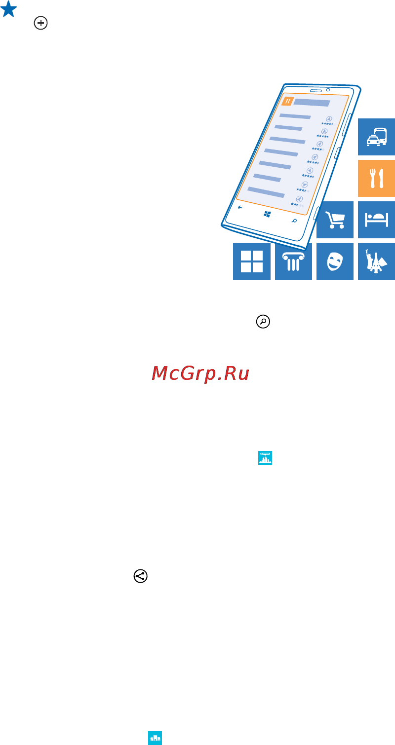 Nokia LUMIA 920 Yellow [74/120] Получение контактной информации и определение маршрута к месту