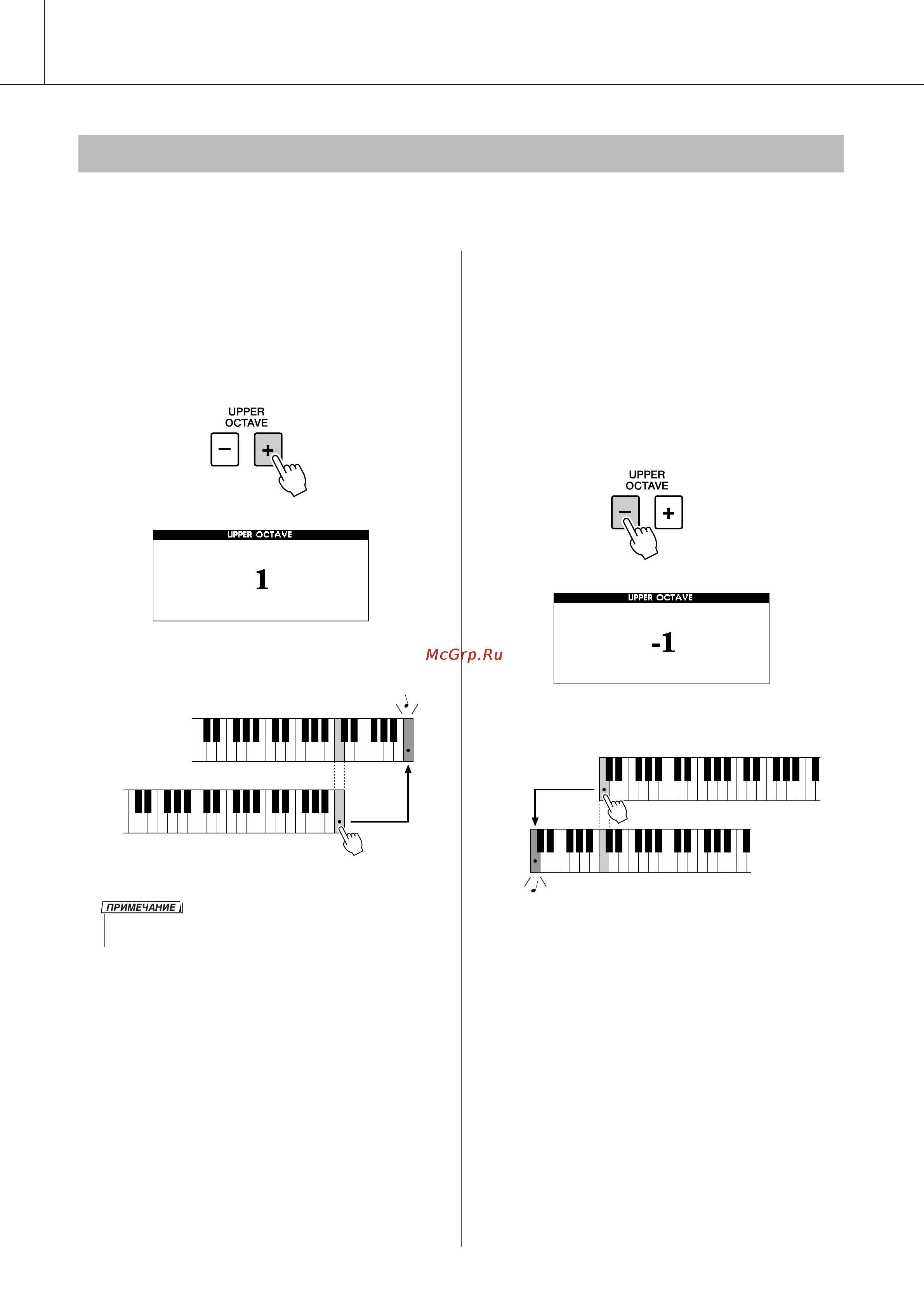 Yamaha PSR-S500 [54/122] Изменение высоты инструмента в октавах