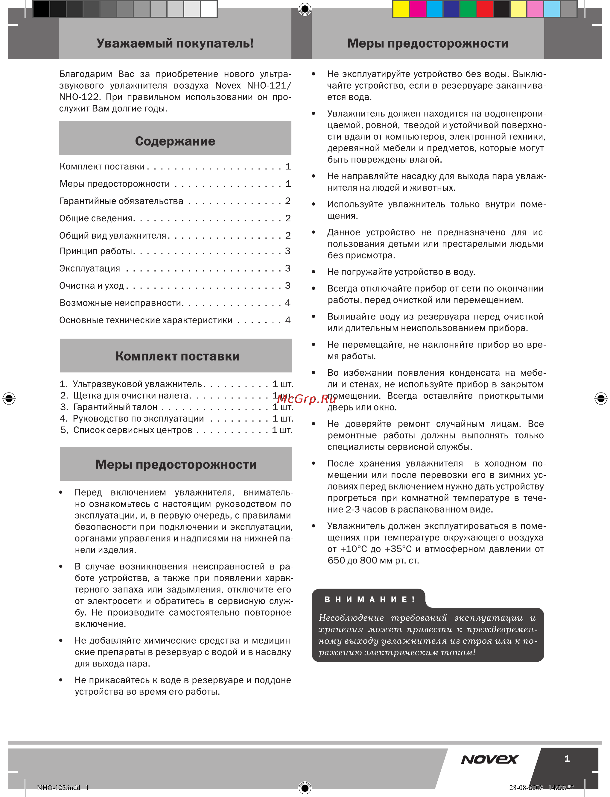 Novex NHO-121 [2/5] Комплект поставки