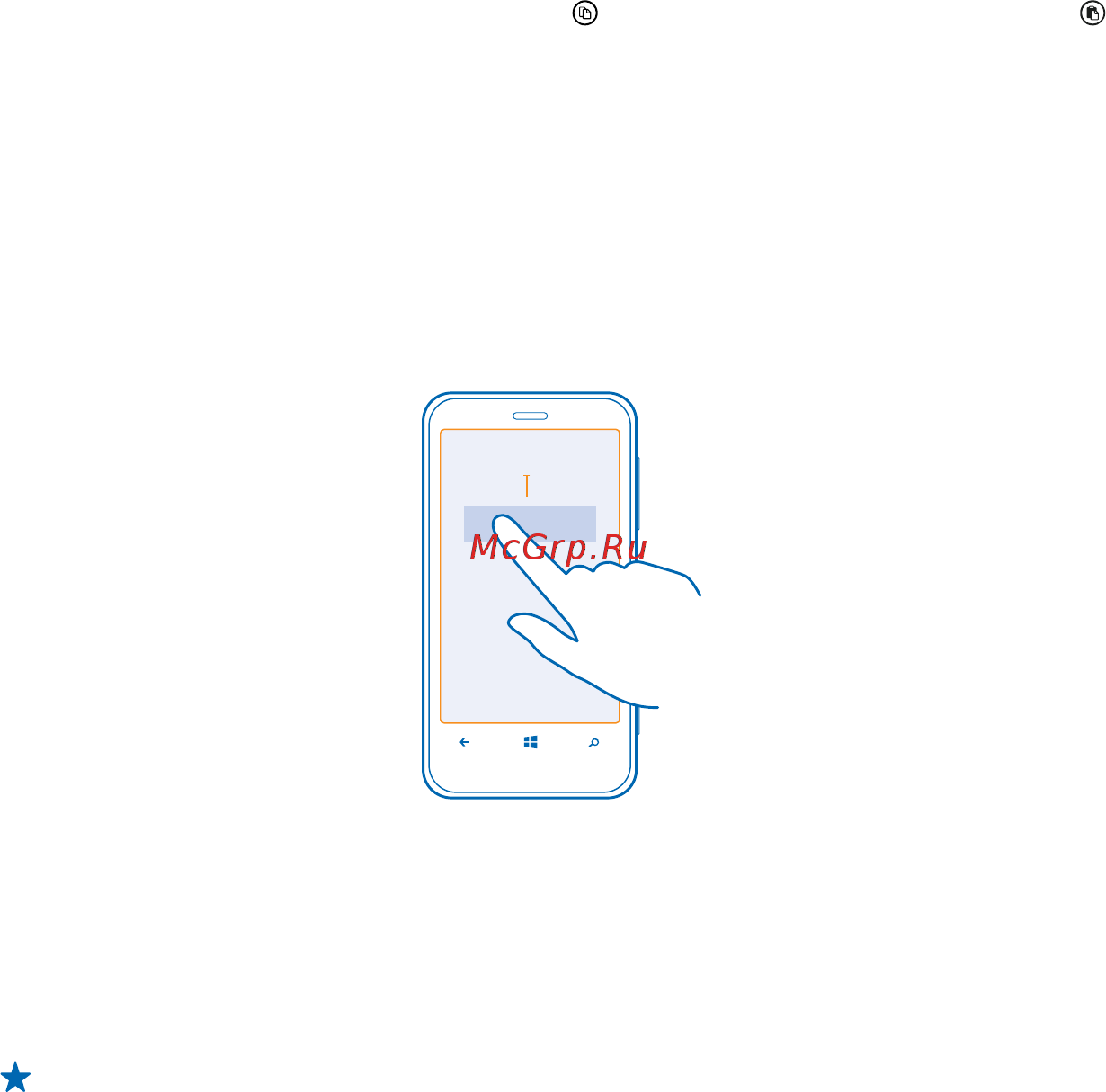 Nokia LUMIA 620 Yellow [32/120] Использование вариантов слов при вводе с клавиатуры