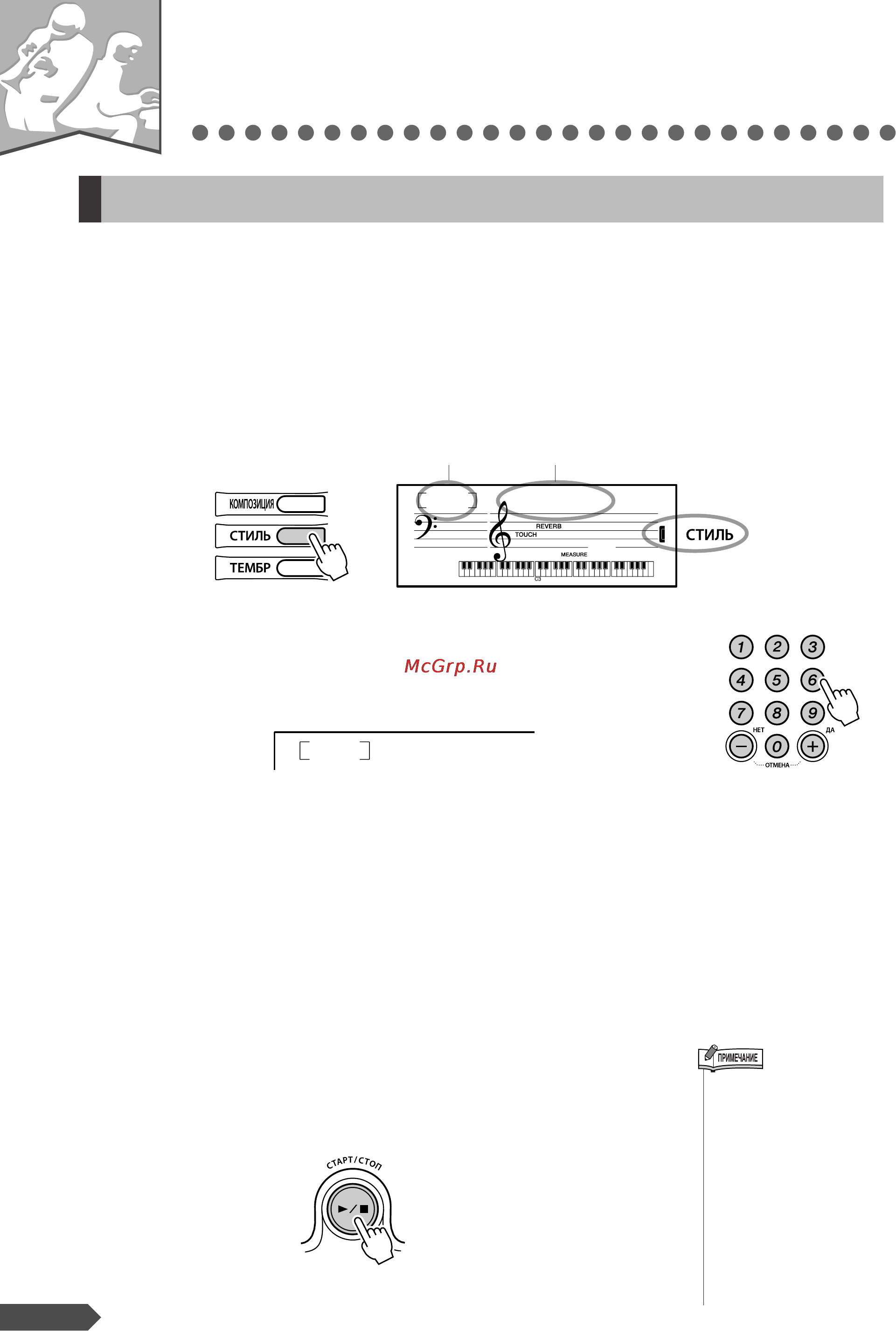 Yamaha PSR-R300 [20/90] Гра со стилем