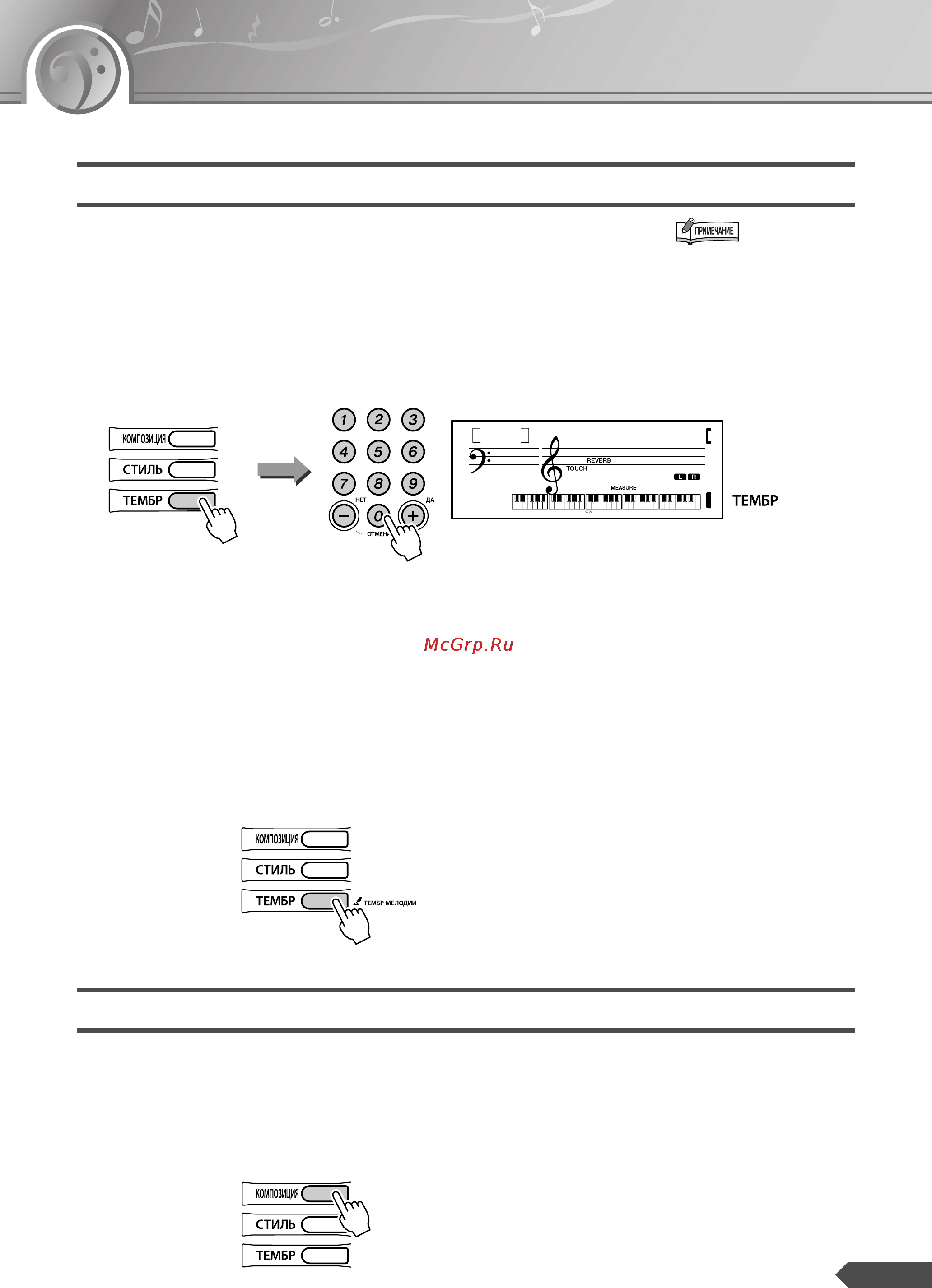 Yamaha PSR-R300 [39/90] Настройки композиций