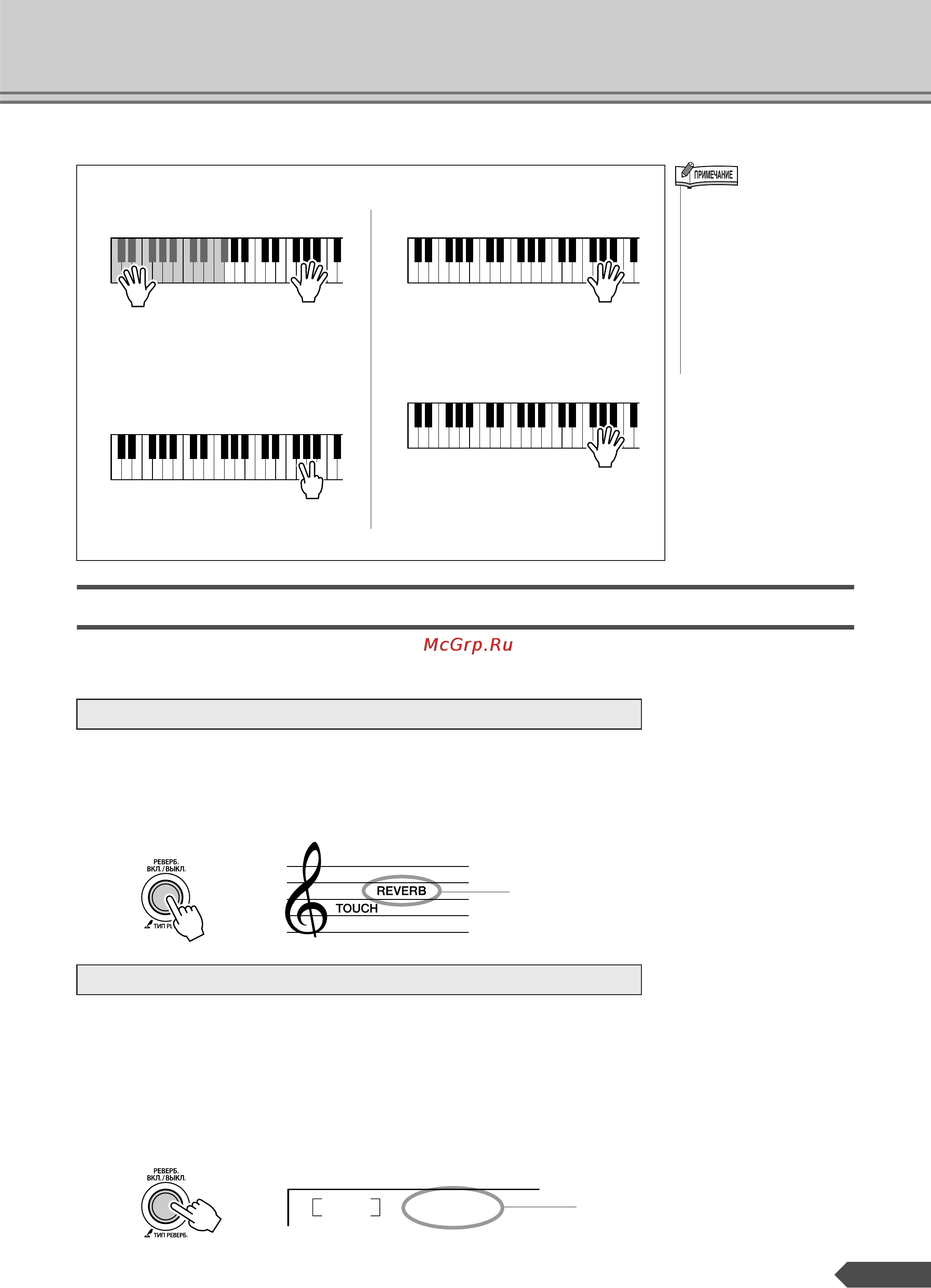 Yamaha PSR-R300 [43/90] Добавление эффекта реверберации