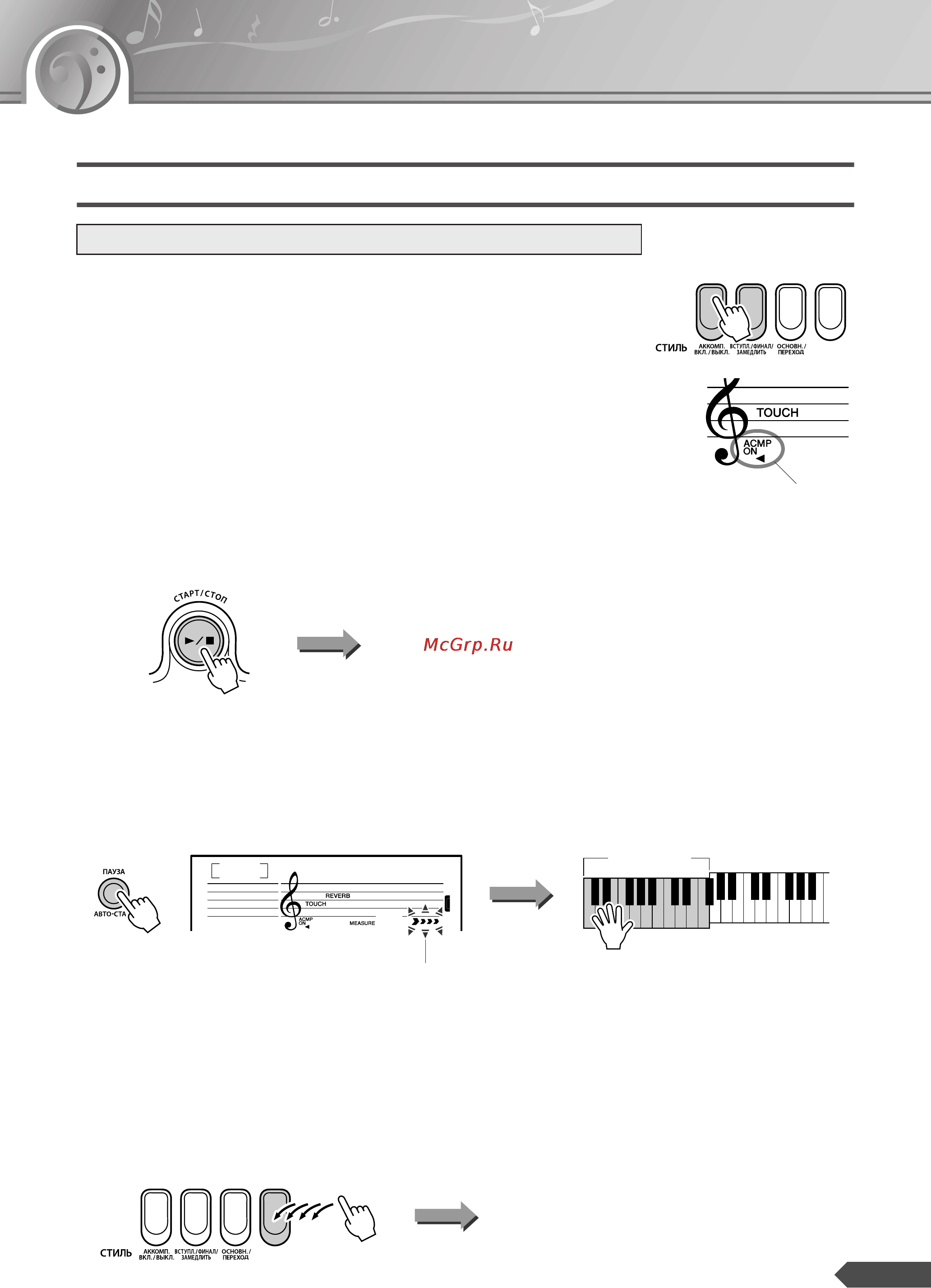Yamaha PSR-R300 [49/90] Функции стиля автоаккомпанемент