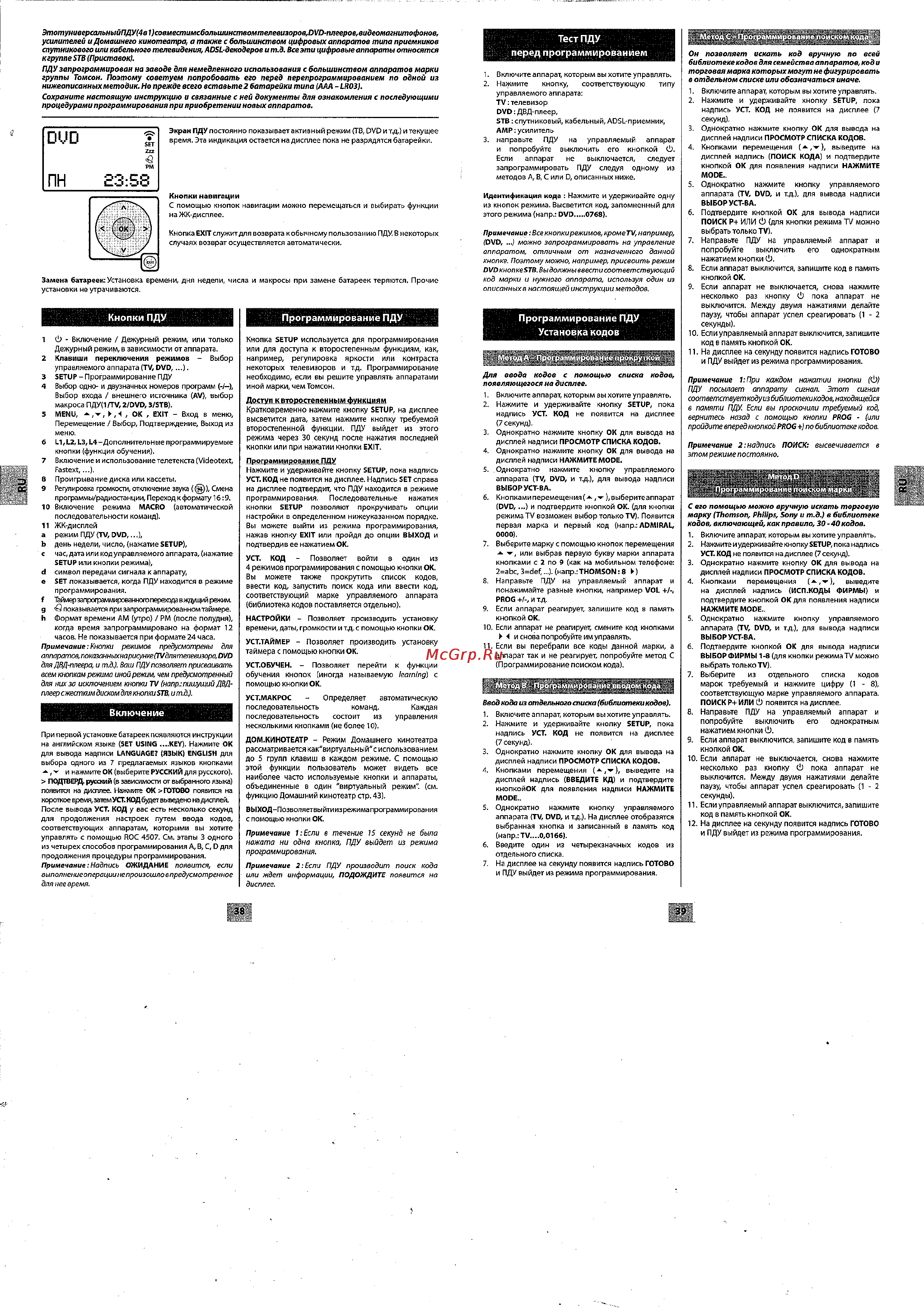Thomson ROC6507 Инструкция по эксплуатации онлайн