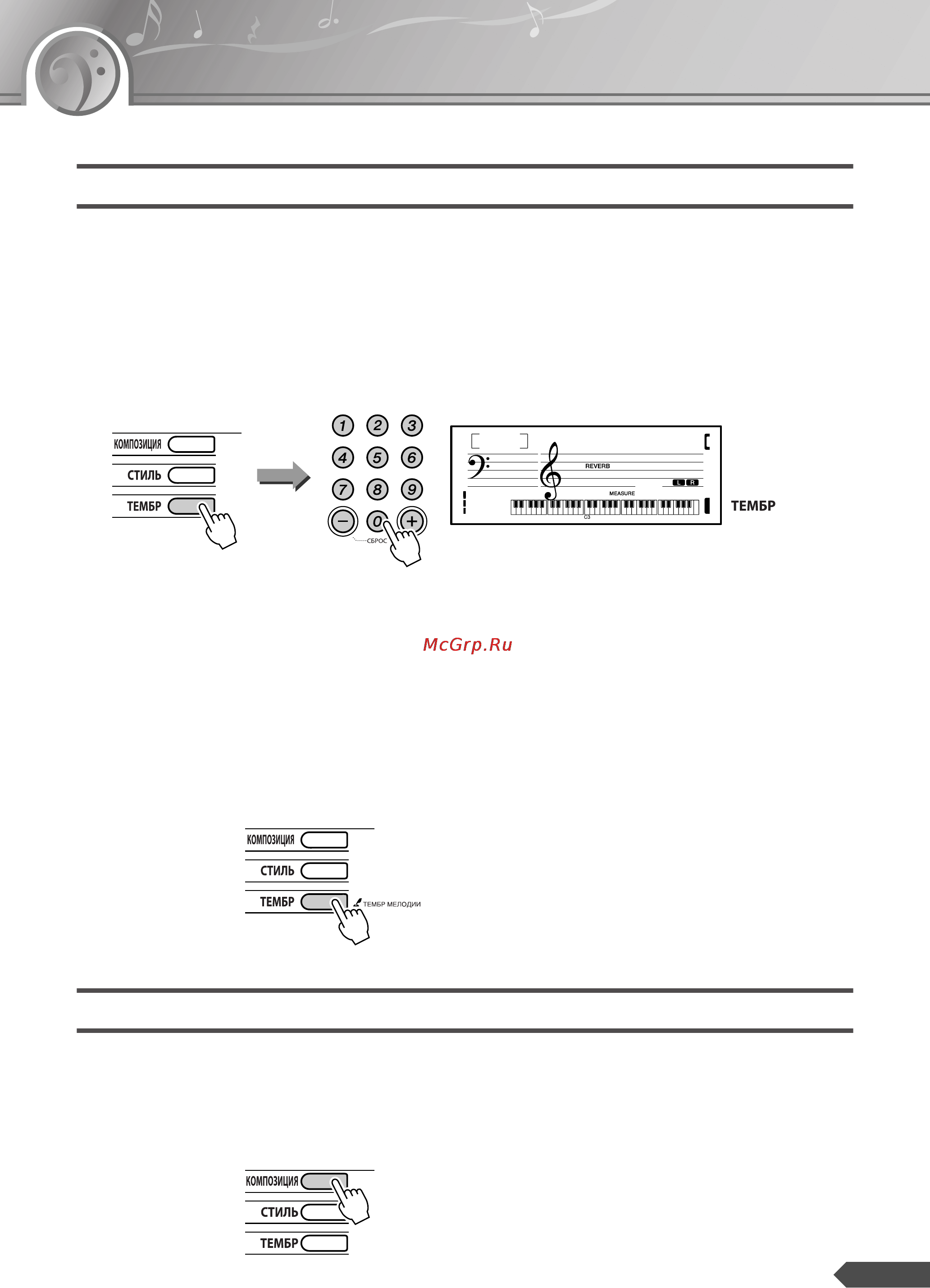 Yamaha PSR-R200 [31/68] Настройки мелодий
