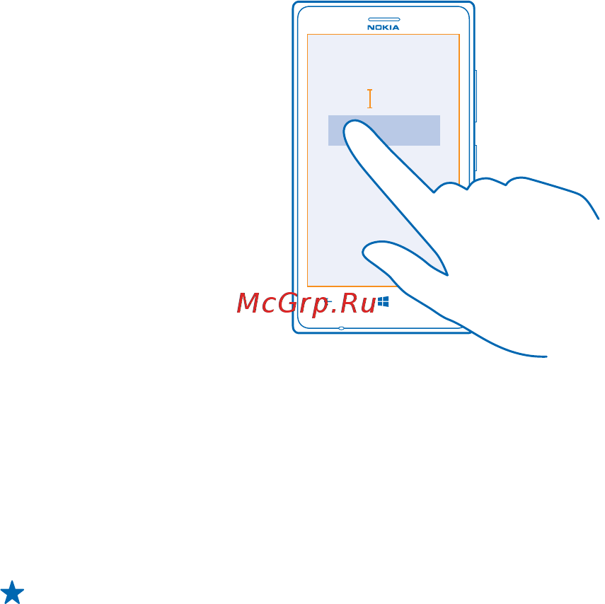 Nokia Lumia 925 Black [37/133] Использование вариантов слов при вводе с клавиатуры