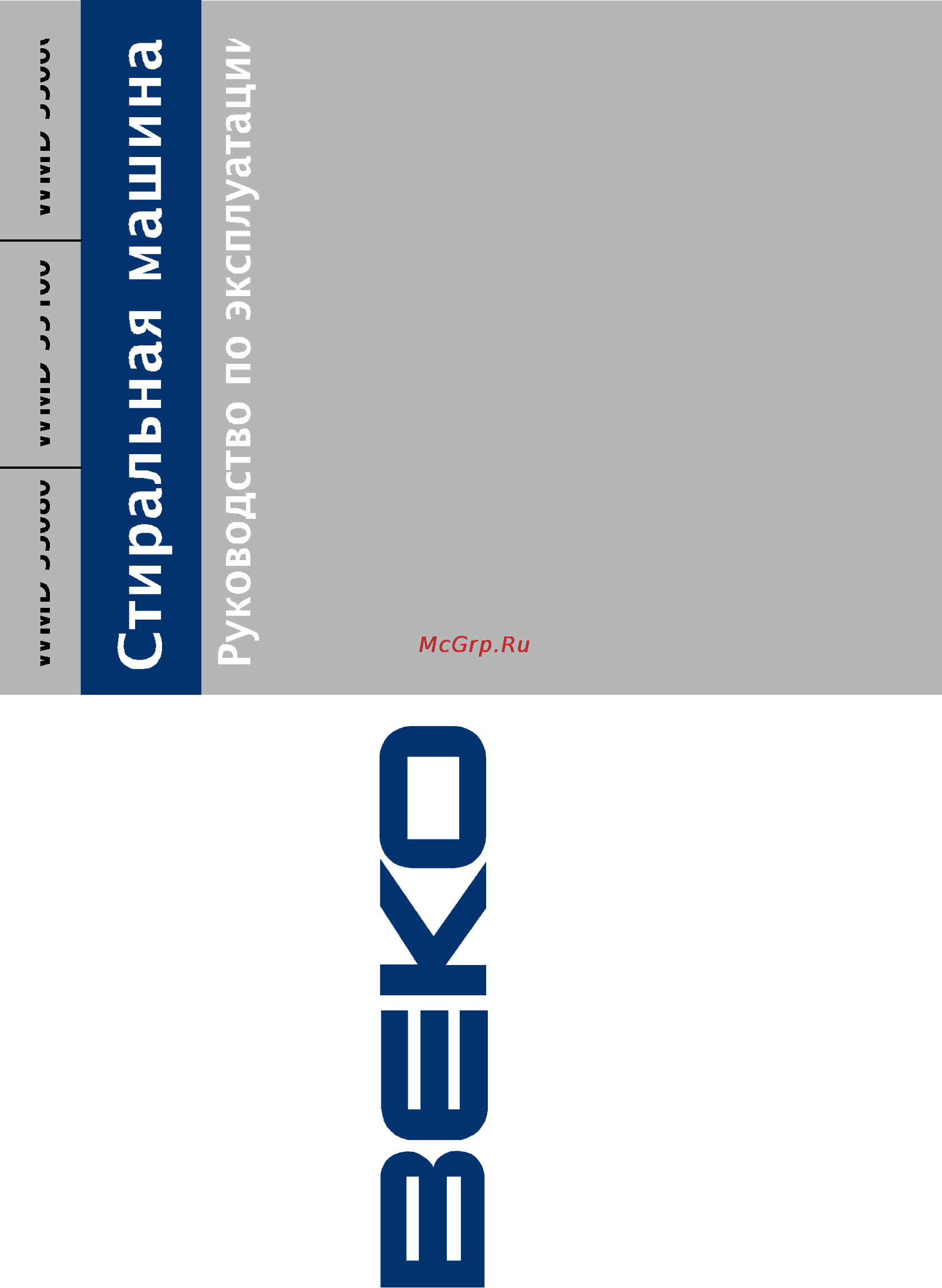 Beko WMD 55080 [25/48] Руководство по эксплуатации