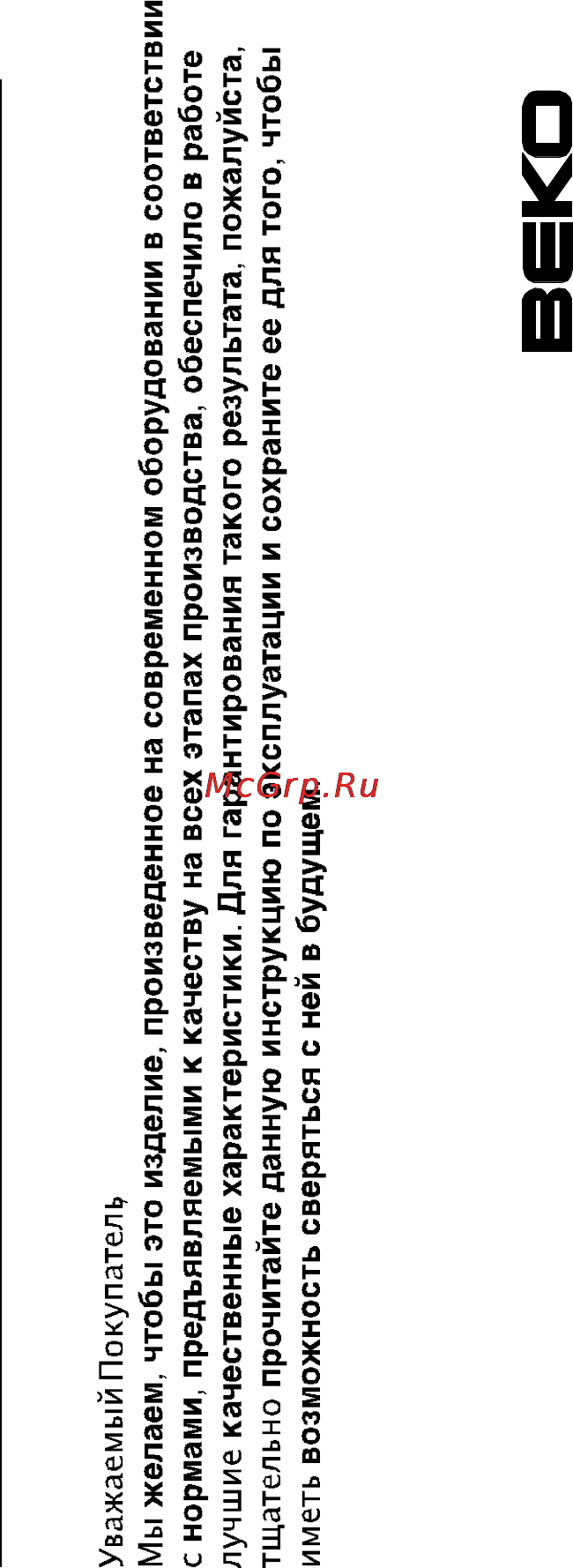 Beko WMD 55080 [27/48] Веко