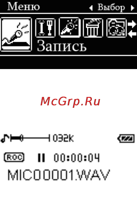 Rover RoverMedia Aria C20 [18/21] Запись