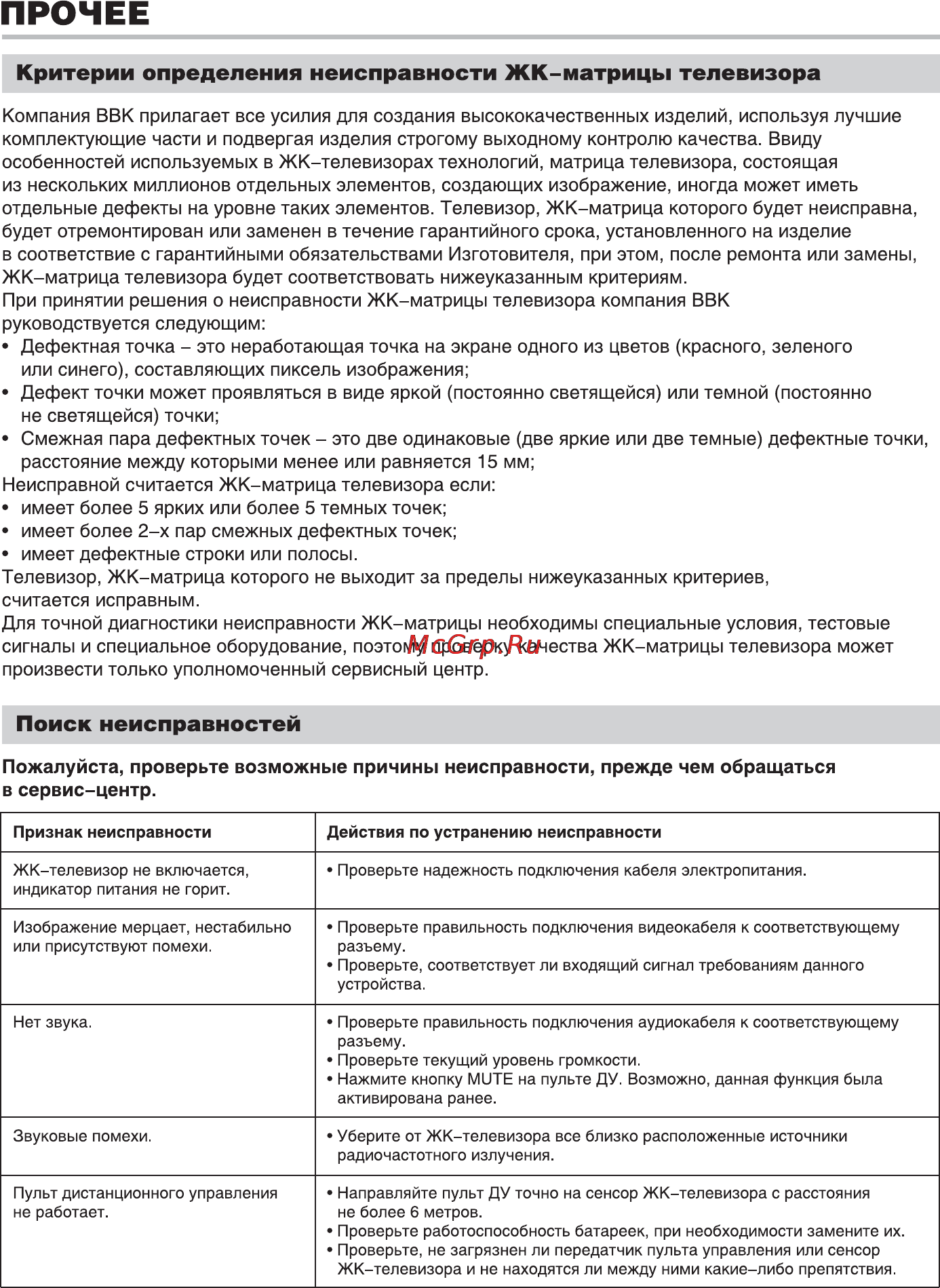 BBK LT4710HD [18/22] Прочее