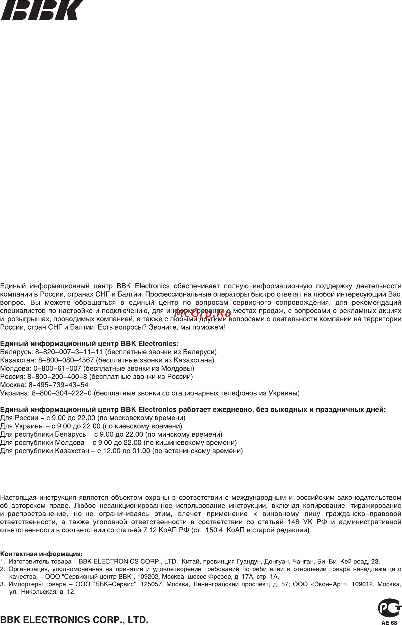 BBK LT4710HD [22/22] Cover back pdf