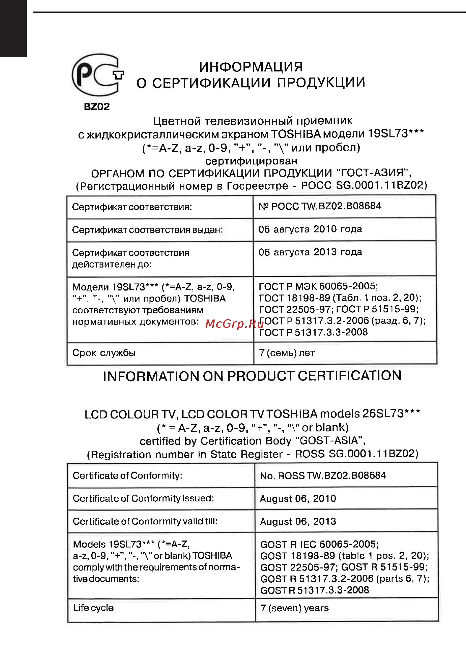 Toshiba 22 SL738R Инструкция по эксплуатации онлайн [65/69] 44143